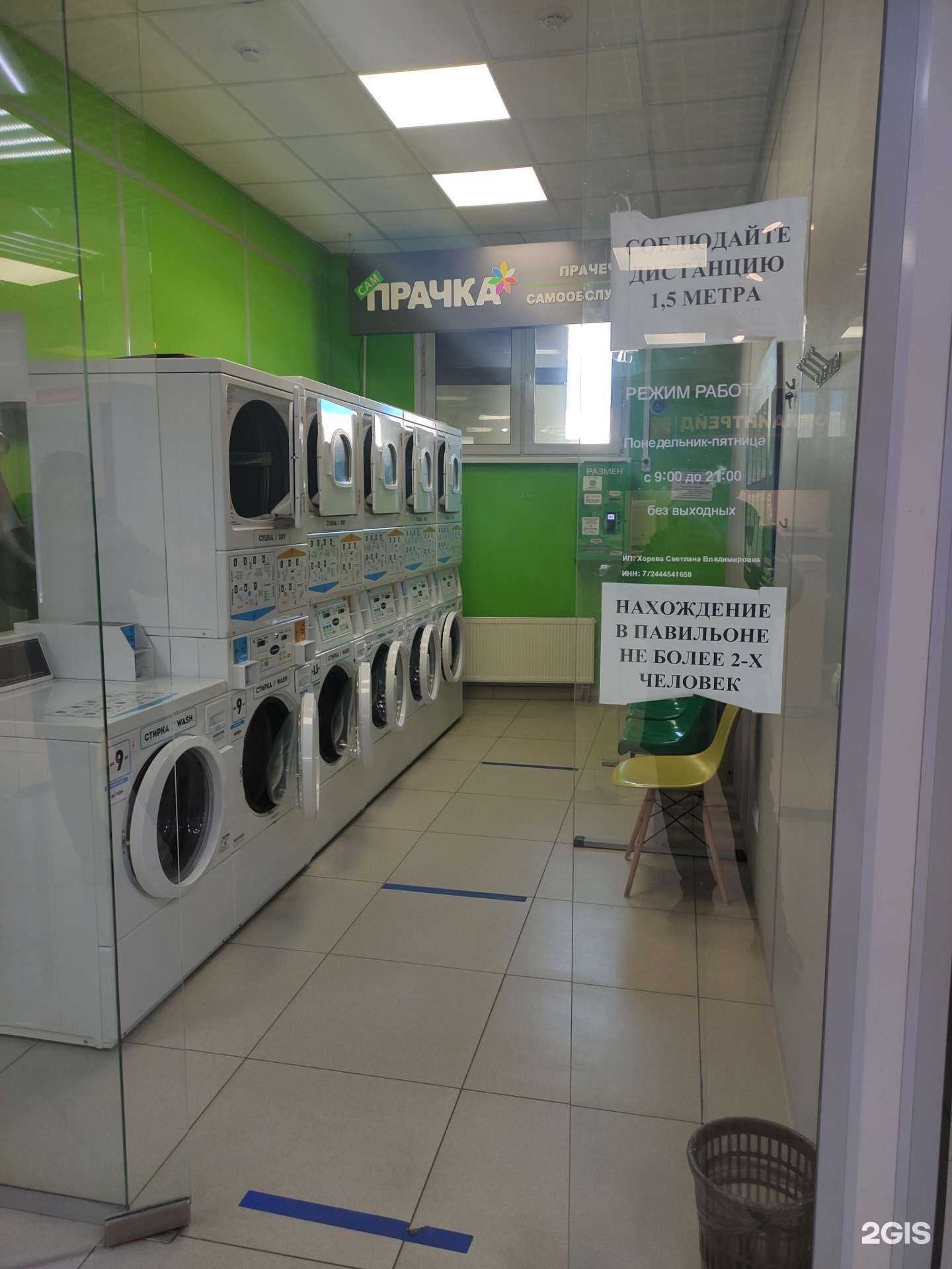 Отзывы на компанию СамПрачка в Видном c фото