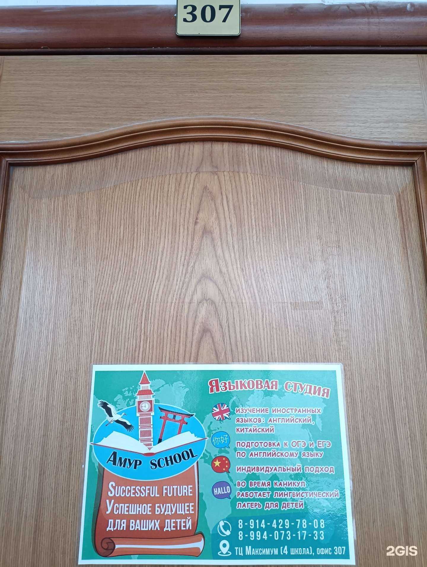 Отзывы на компанию Амур school в Амурске c фото