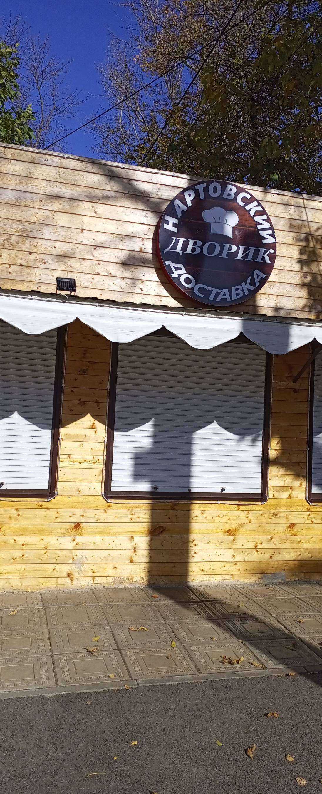 Отзывы на компанию Нартовский дворик в Нижнем Новгороде c фото