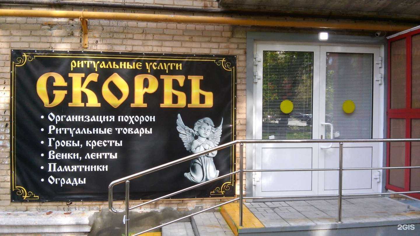 Отзывы на компанию Скорбь в Челябинске c фото