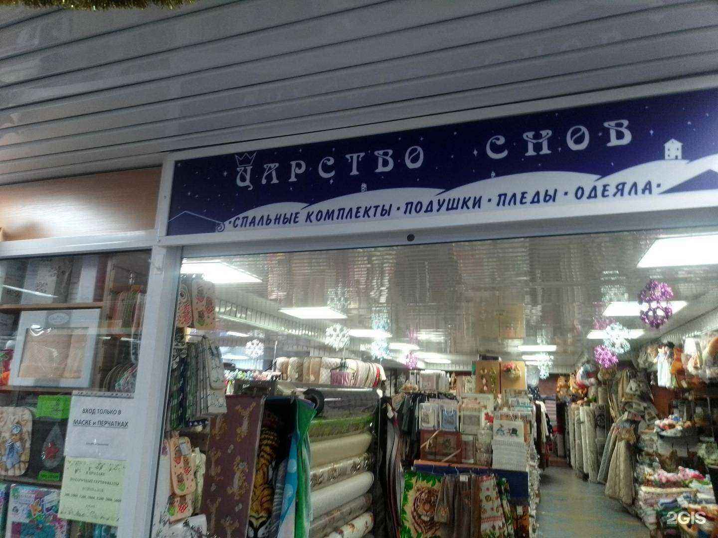 Отзывы на компанию Царство снов в Пскове c фото