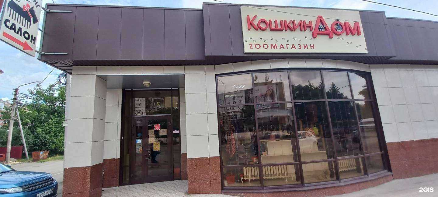 Отзывы на компанию Кошкин Дом в Невинномысске c фото