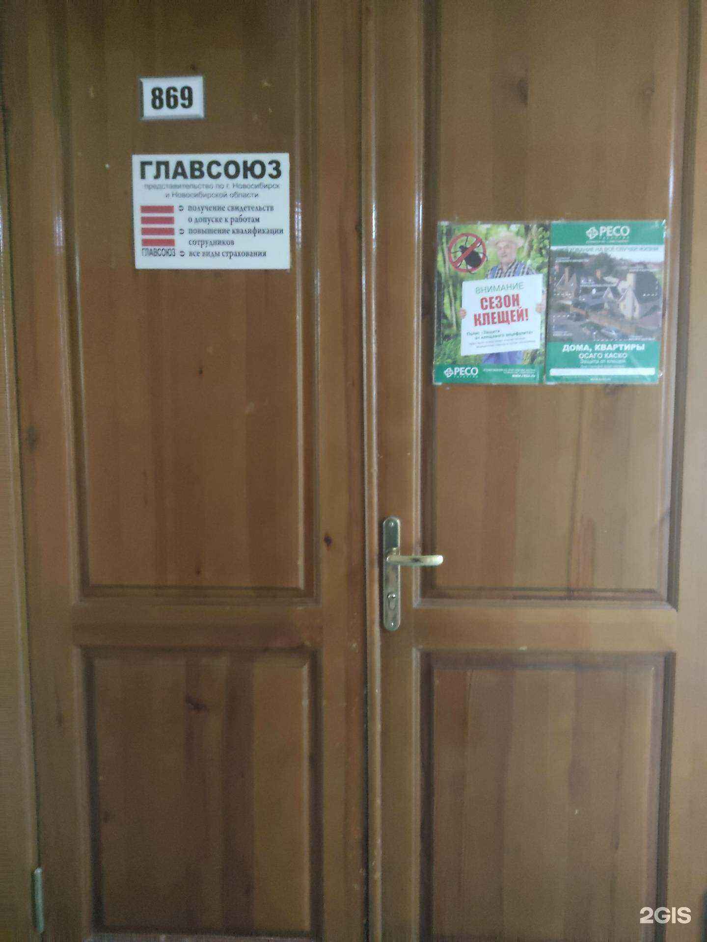 Отзывы на компанию Главсоюз в Новосибирске c фото