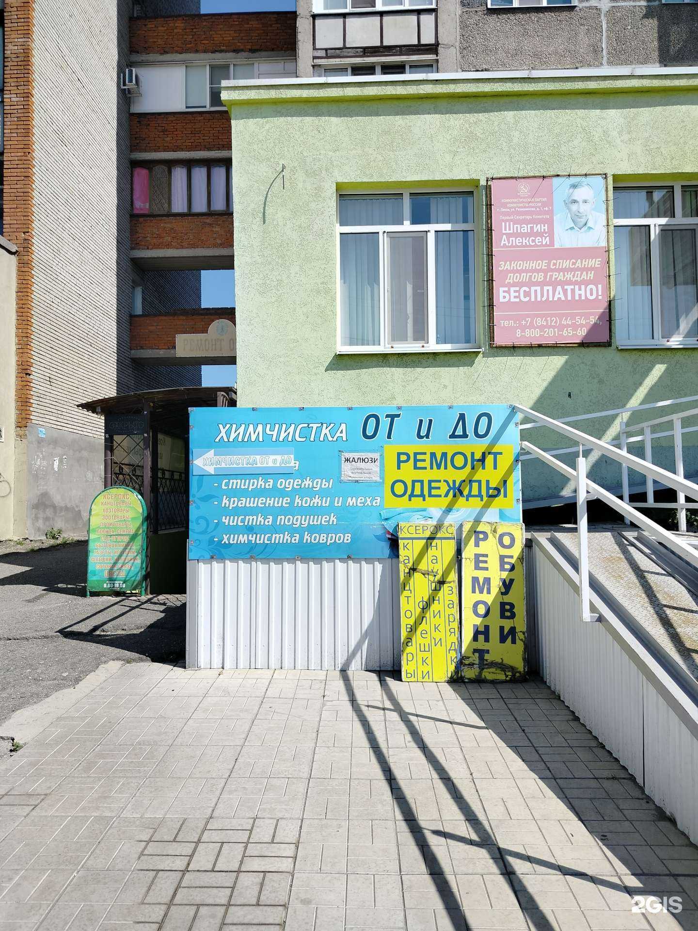 Отзывы на компанию От и До в Пензе c фото