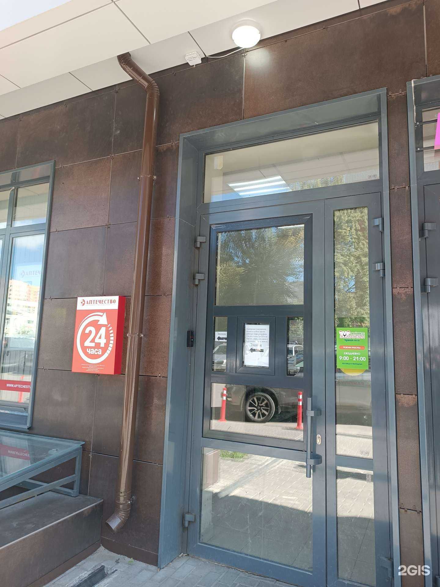 Отзывы на компанию Аптечество в Нижнем Новгороде c фото