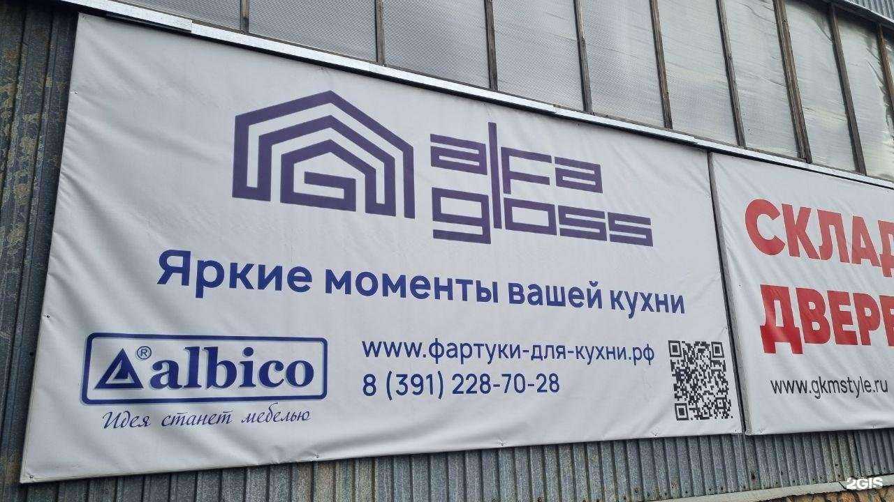 Отзывы на компанию Alfa Gloss в г. Красноярск c фото