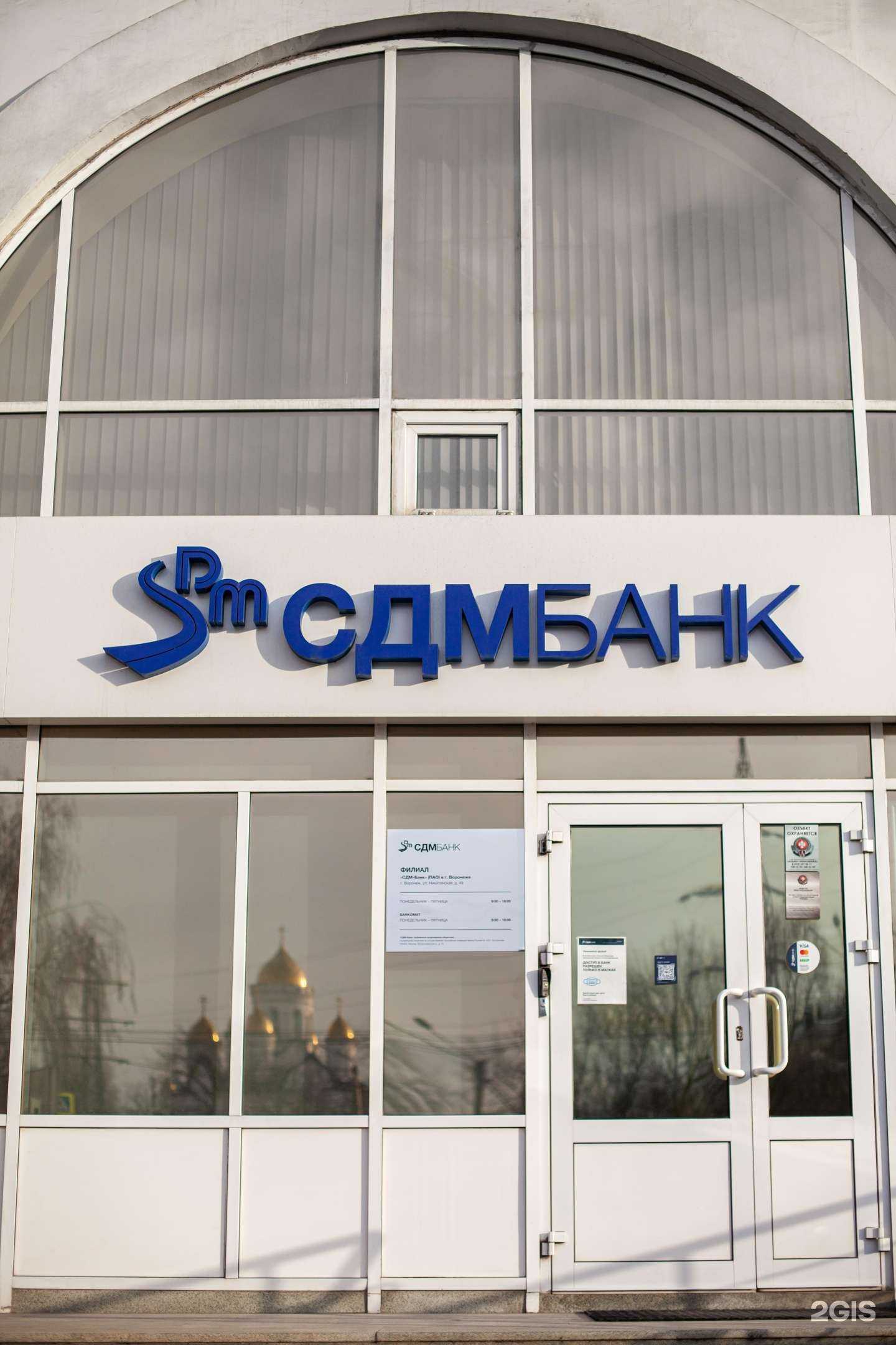 Отзывы на компанию СДМ-Банк в г. Воронеж c фото