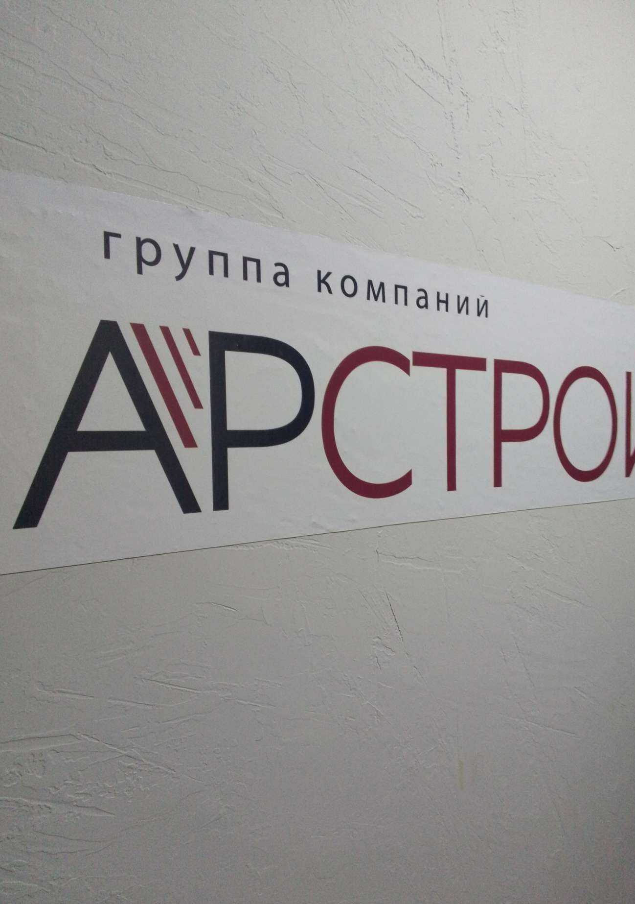 Отзывы на компанию АРС в г. Хабаровск c фото