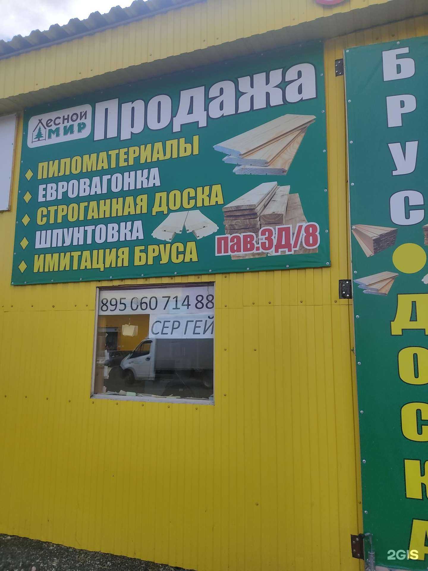 Отзывы на компанию Лесной Мир в г. Нижний Новгород c фото