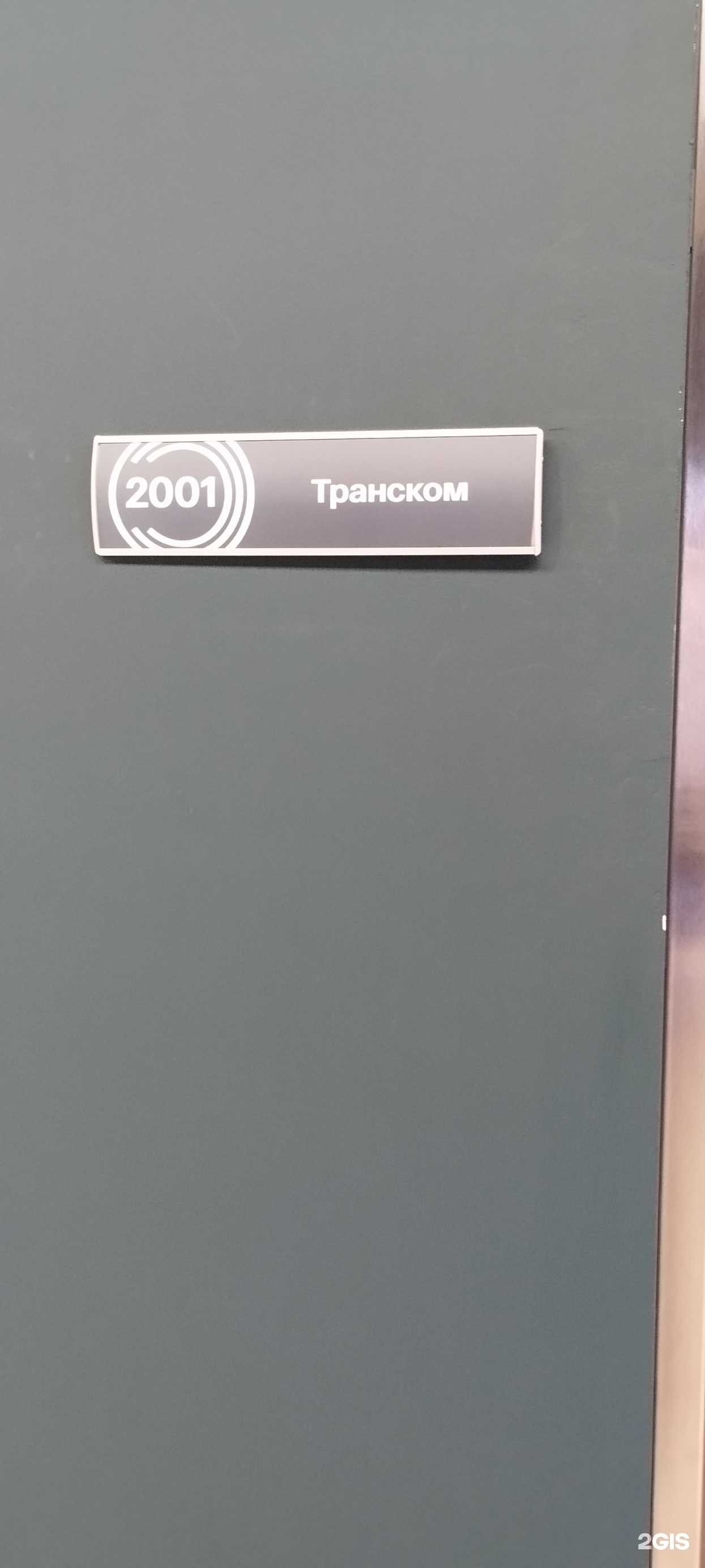 Отзывы на компанию Транском в г. Челябинск c фото