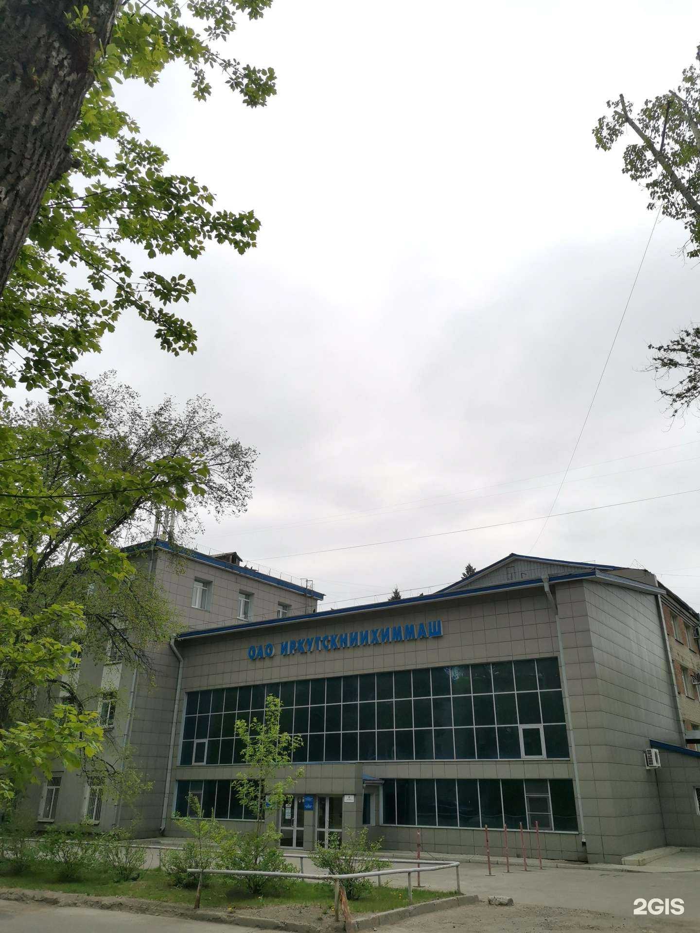 Отзывы на компанию ИркутскНИИхиммаш в Иркутске c фото