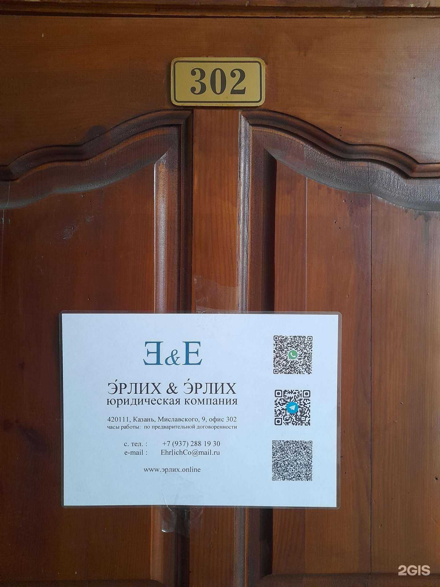 Отзывы на компанию Эрлих&Эрлих в Казани c фото