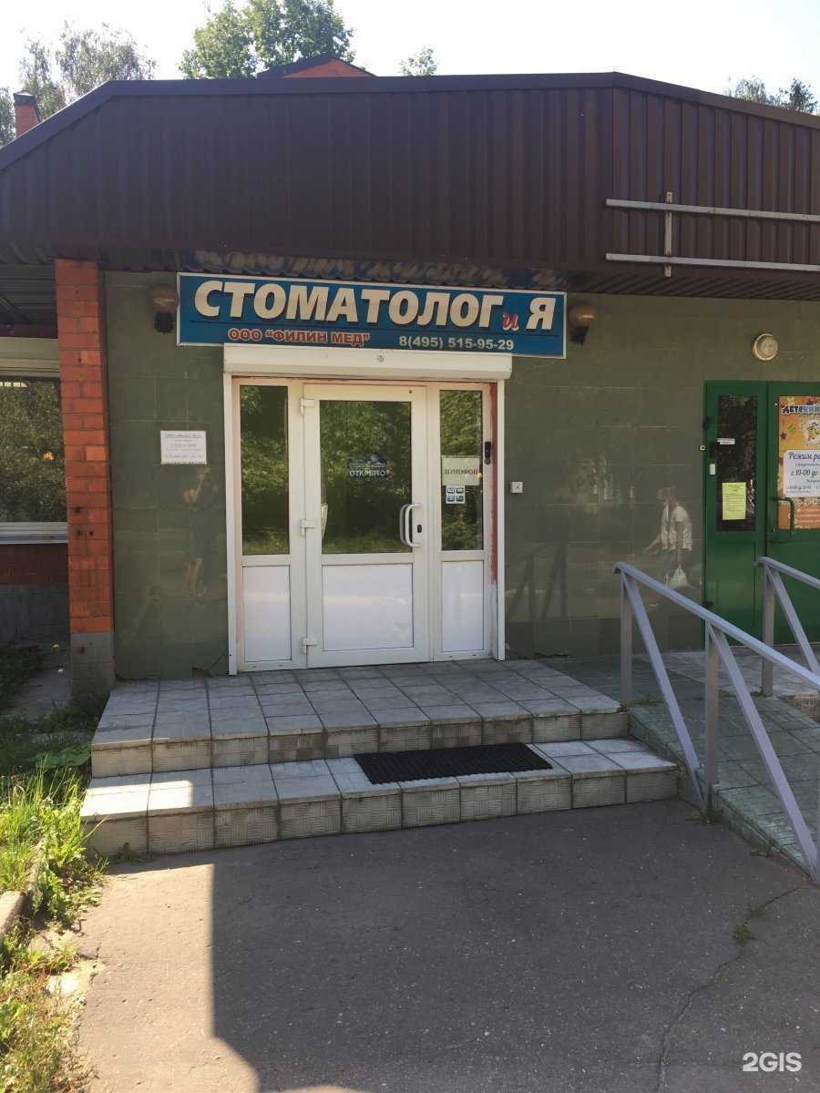 Отзывы на компанию Филин мед в Королёве c фото