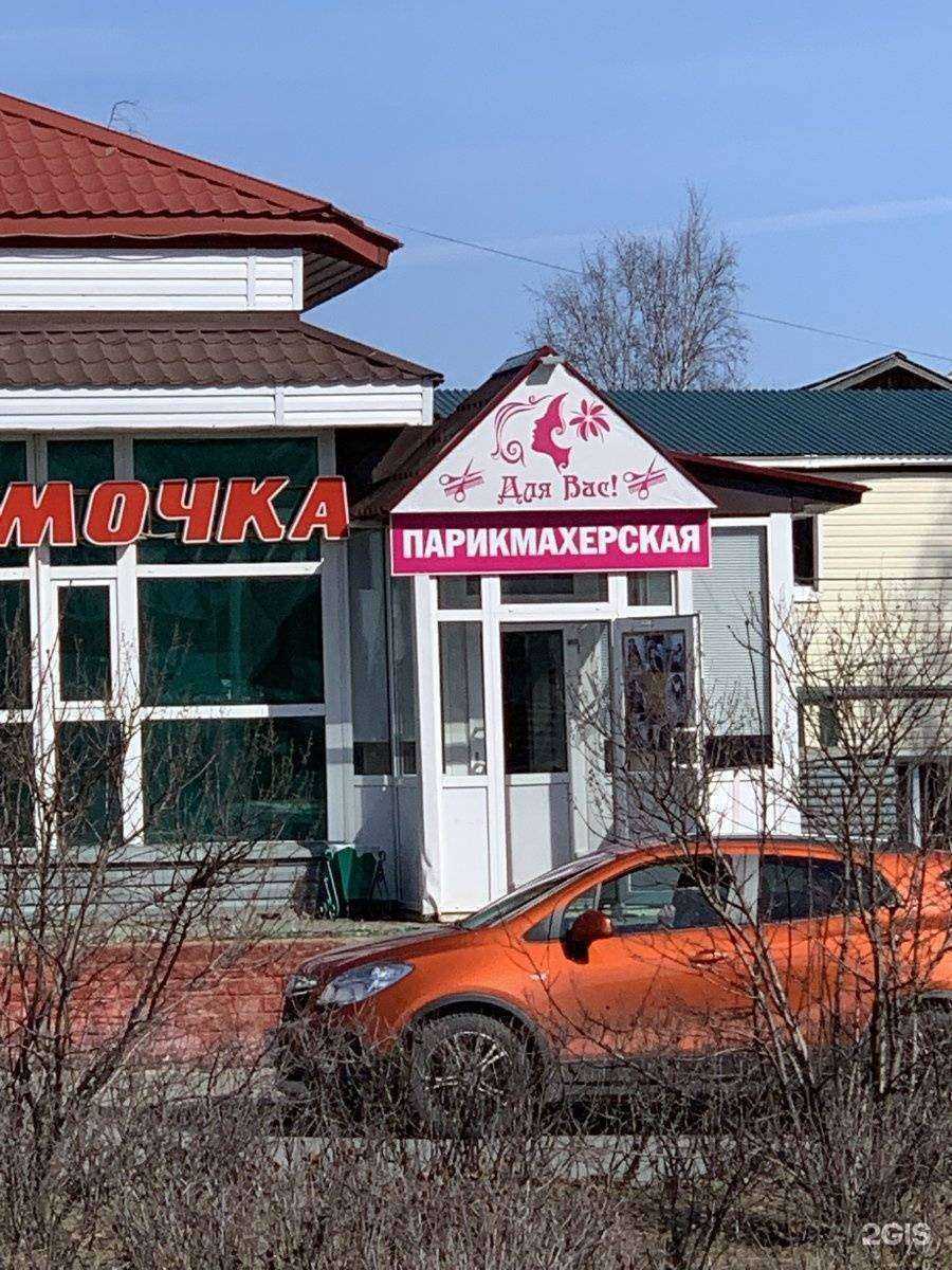 Отзывы на компанию Для вас! в г. Ханты-Мансийск c фото