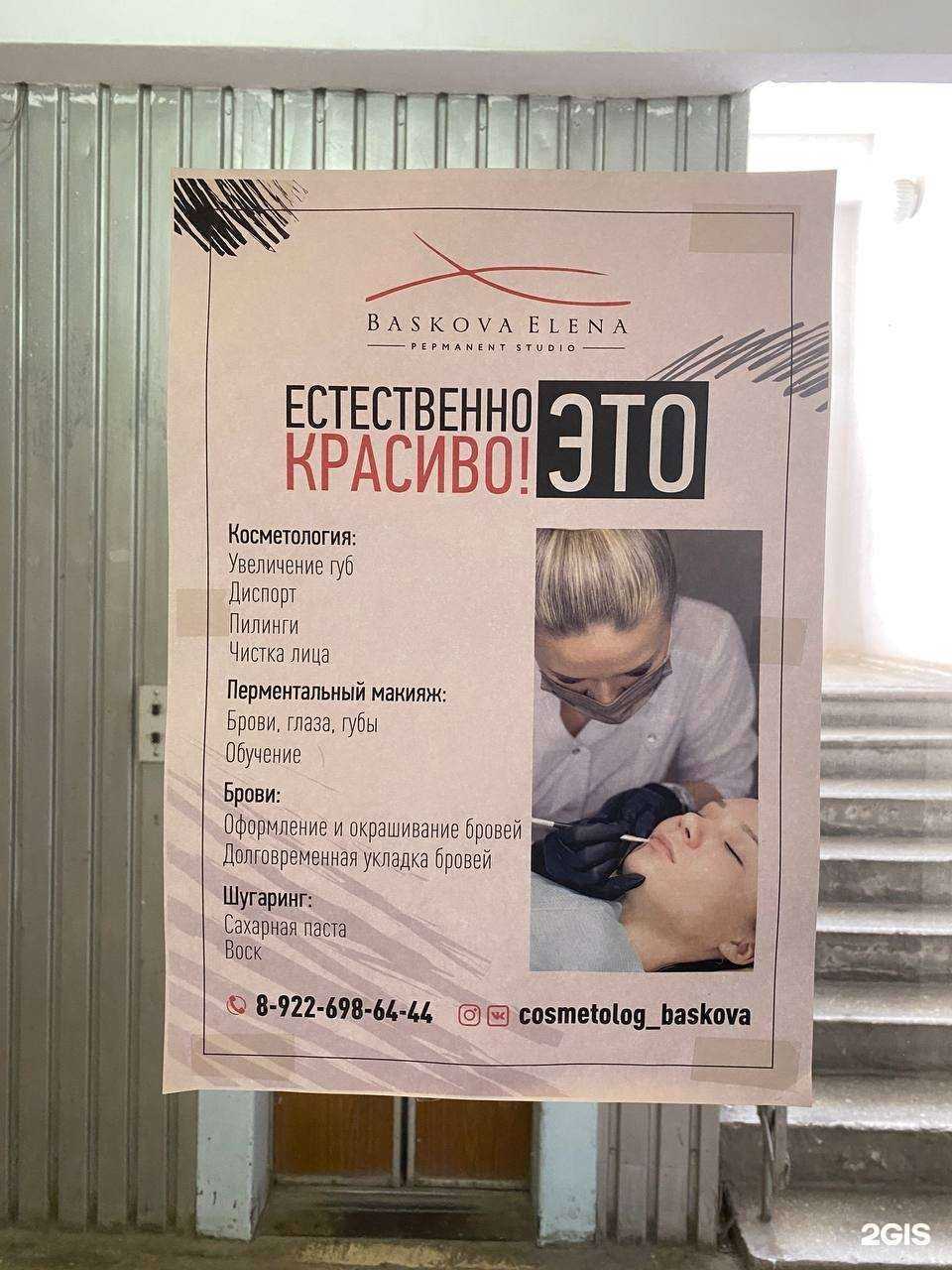 Отзывы на компанию Baskova Elena в г. Челябинск c фото