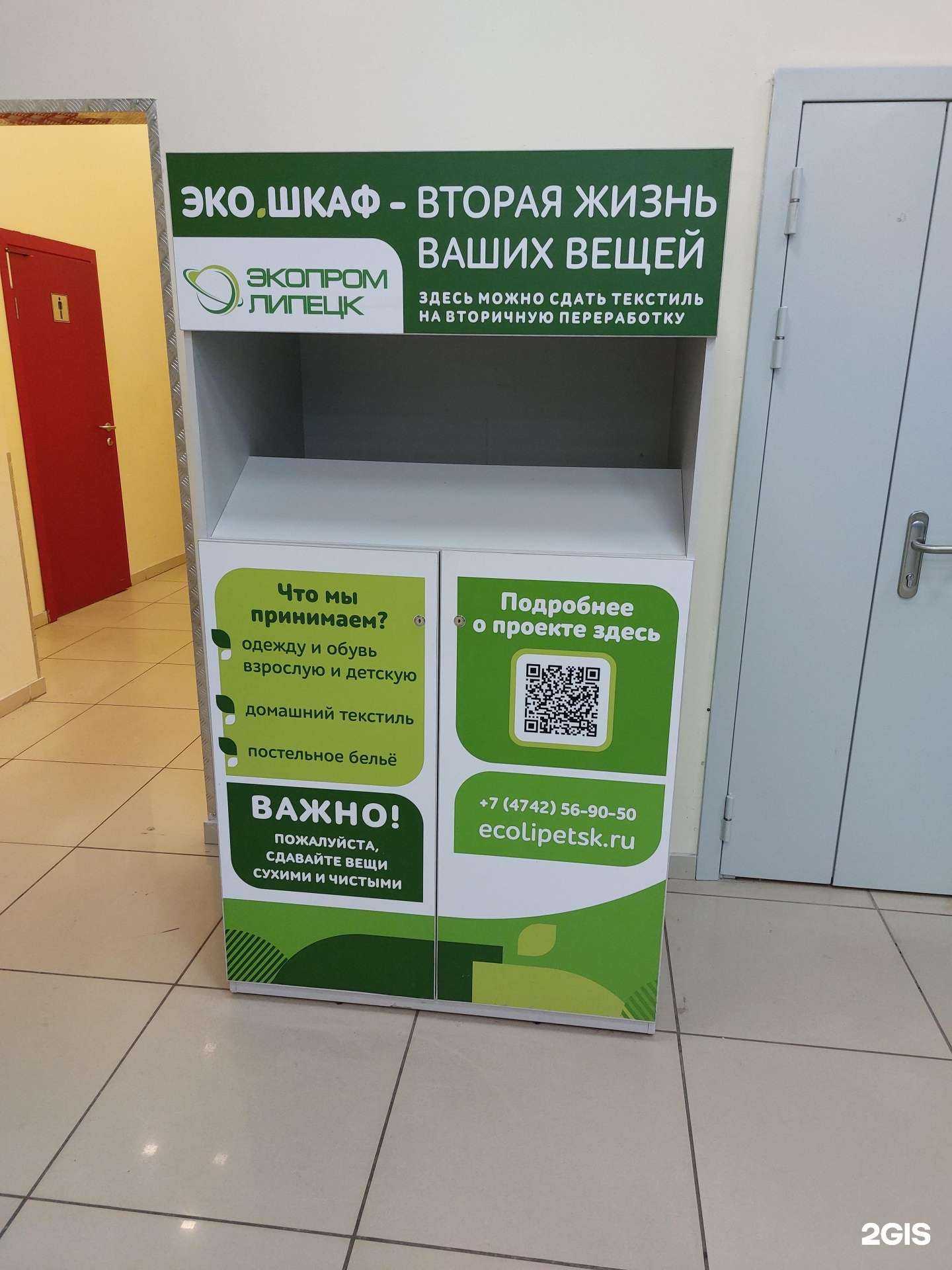 Отзывы на компанию Эко.шкаф в Липецке c фото