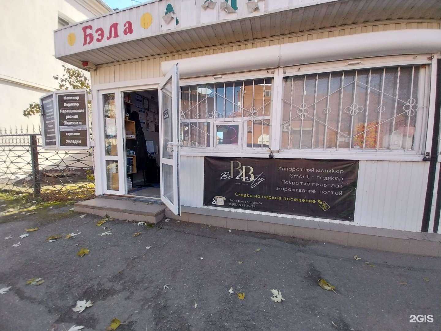 Отзывы на компанию Be-beauty в Майкопе c фото