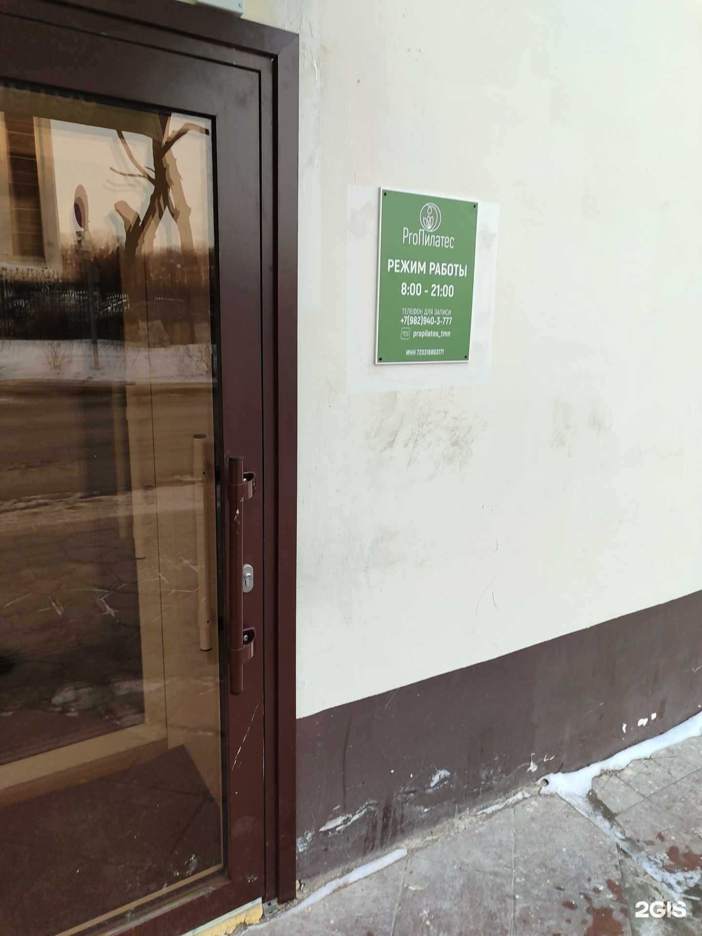 Отзывы на компанию ProПилатес в Тюмени c фото