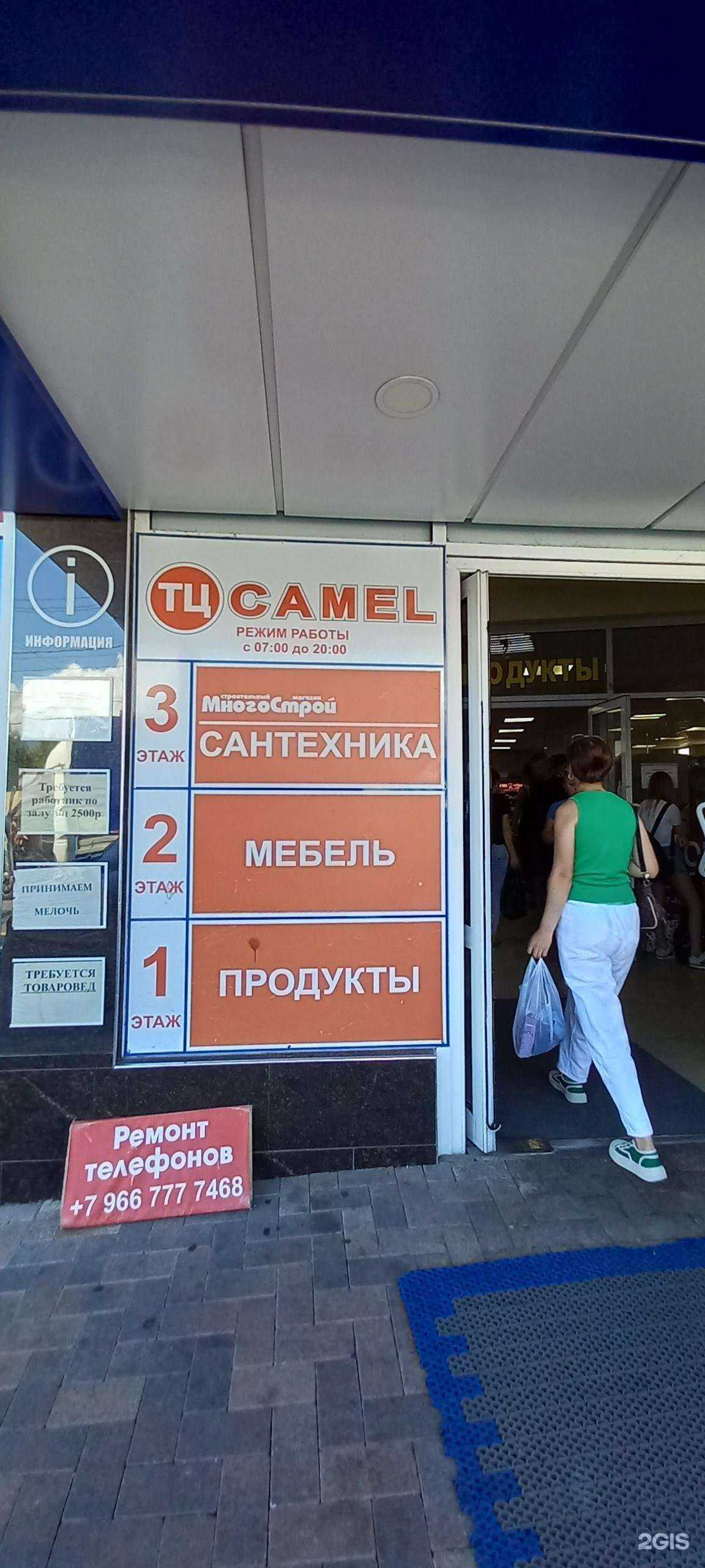 Отзывы на компанию Camel в г. Сочи c фото