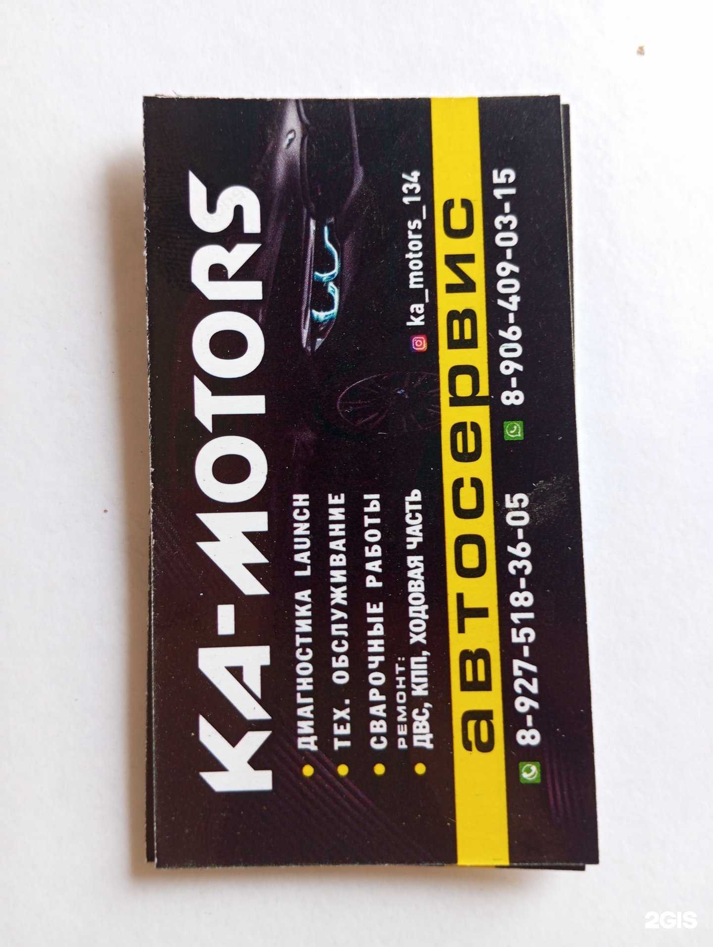 Отзывы на компанию Ka-motors в г. Волгоград c фото