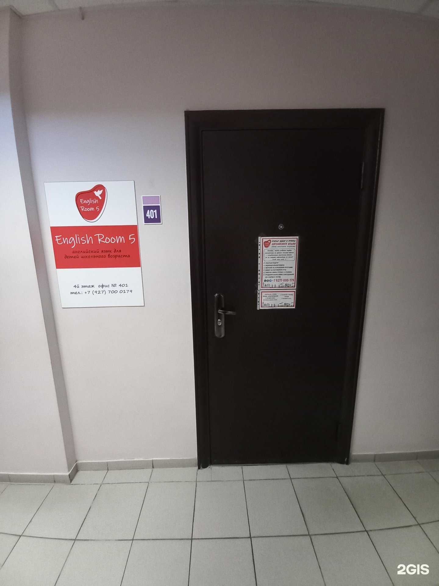 Отзывы на компанию English room 5 в Тольятти c фото