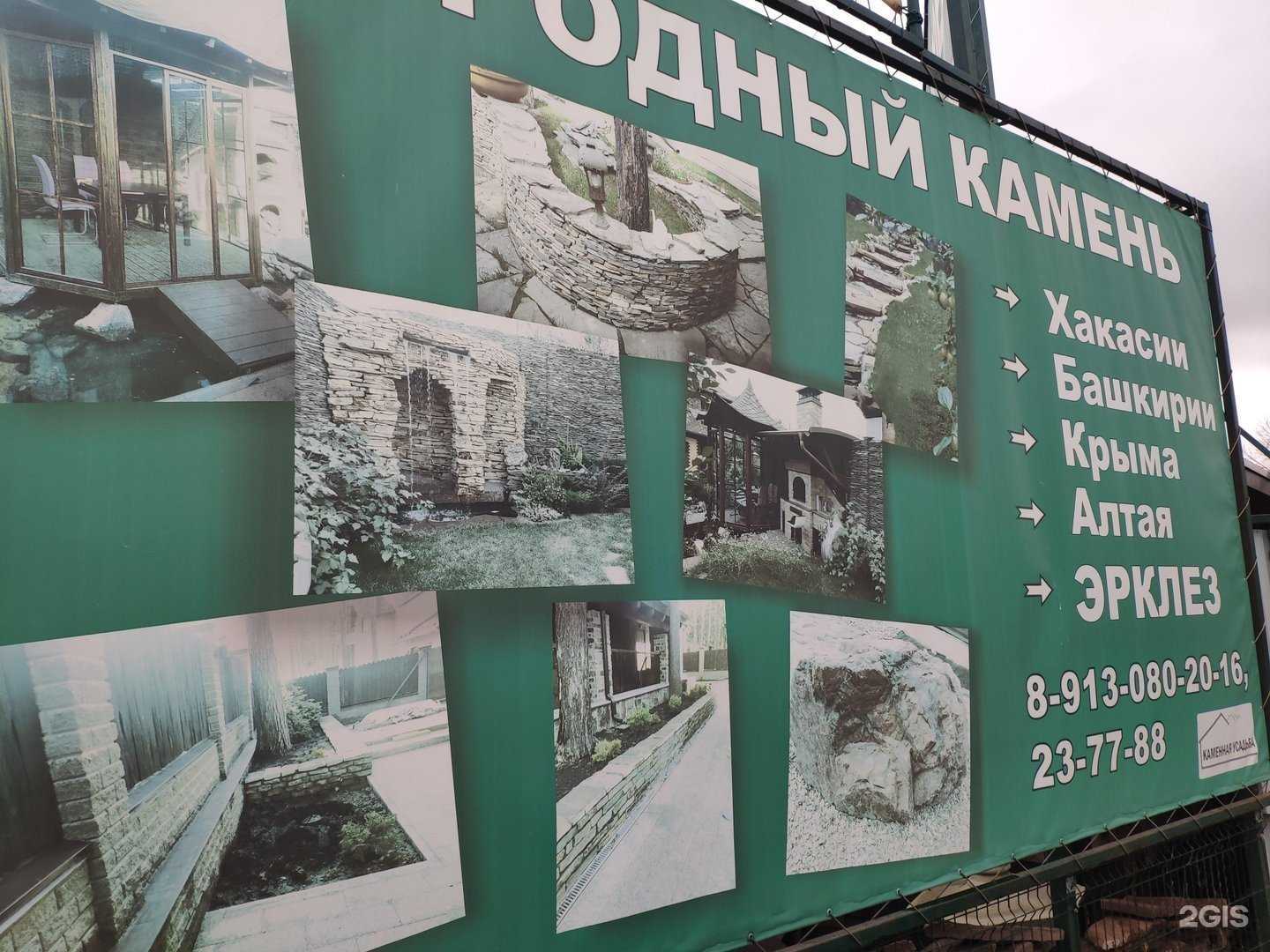 Отзывы на компанию Каменная усадьба в Барнауле c фото