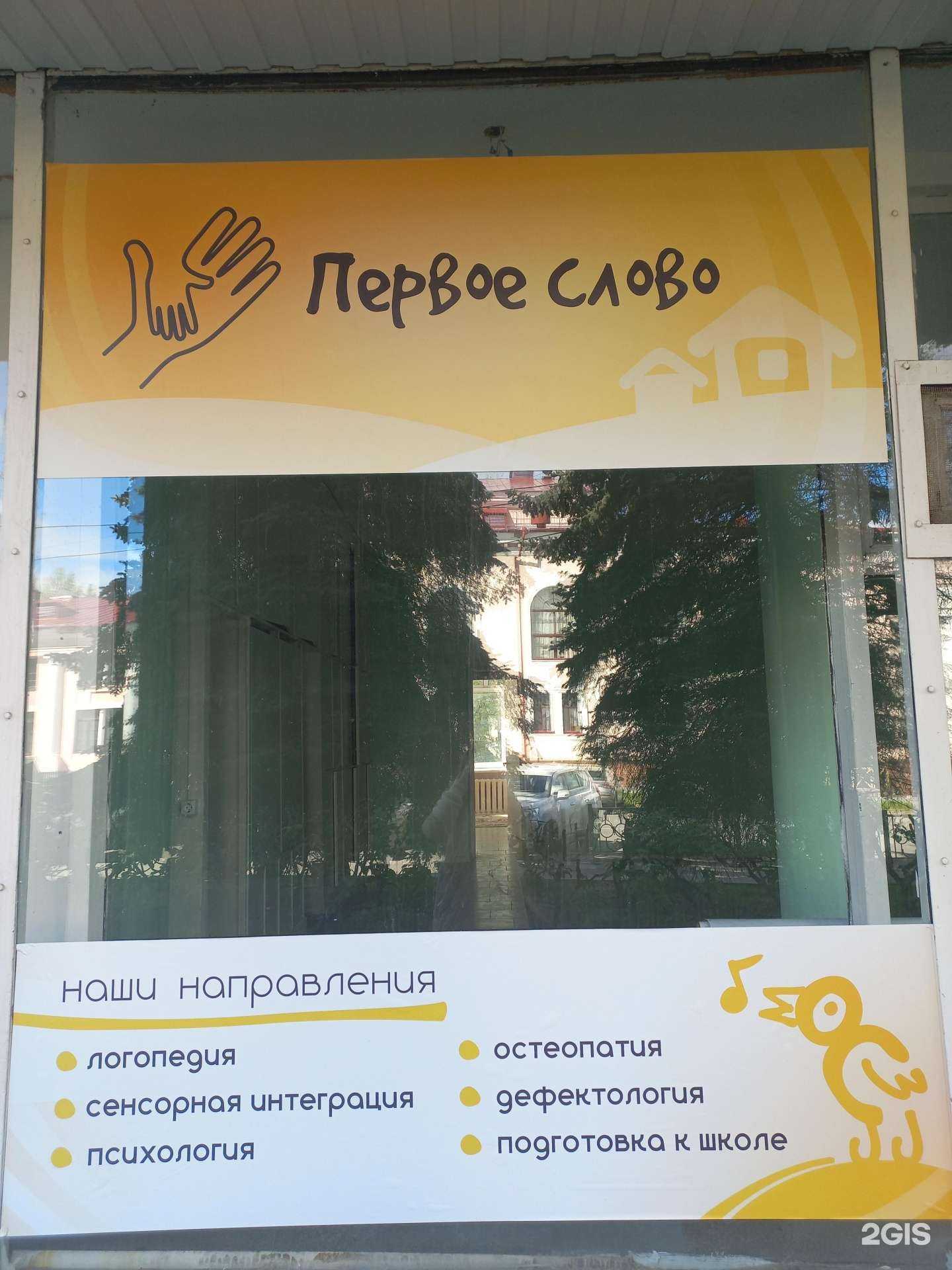 Отзывы на компанию Первое слово в Екатеринбурге c фото