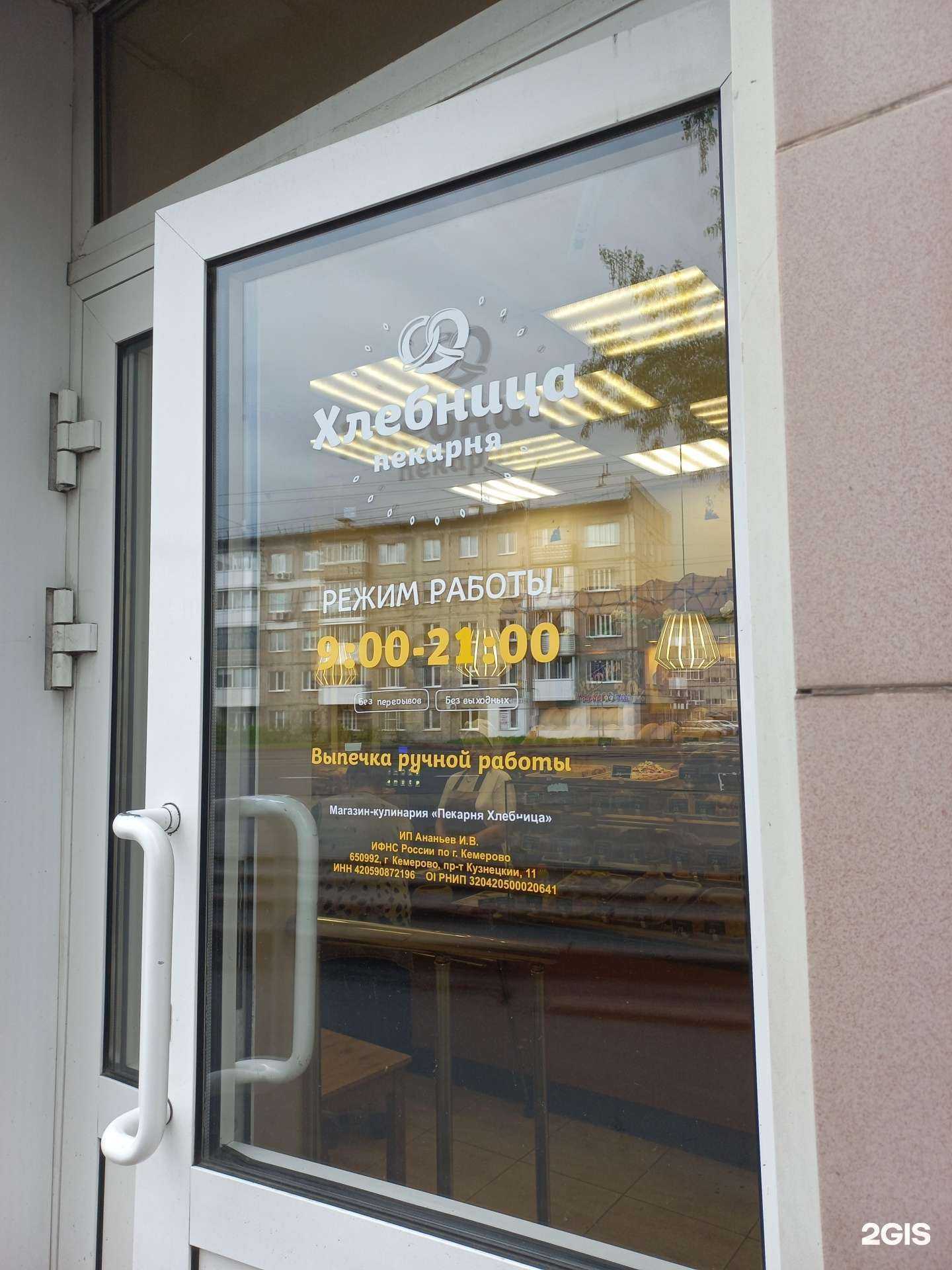 Отзывы на компанию Пекарня в Кемерове c фото