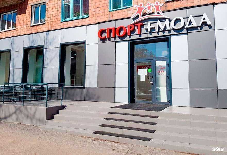 Отзывы на компанию Спорт+мода в Саяногорске c фото
