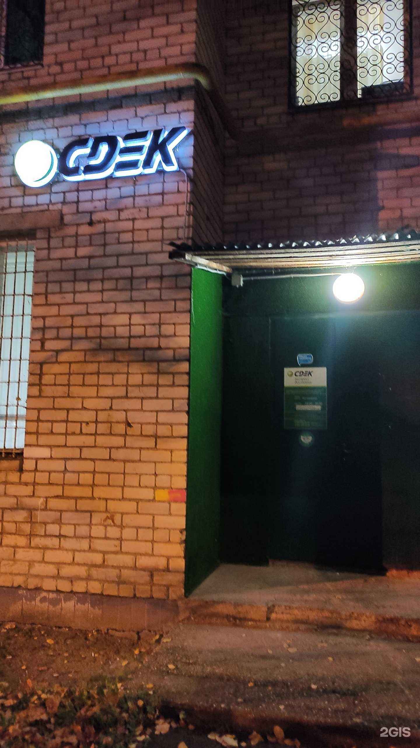 Отзывы на компанию CDEK в г. Солнечногорск c фото