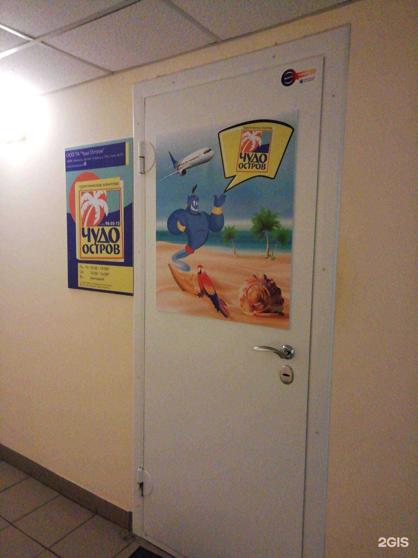 Отзывы на компанию Чудо остров в г. Ярославль c фото