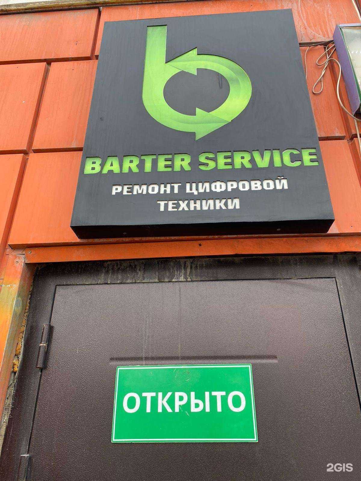 Отзывы на компанию Barter-Service в г. Якутск c фото