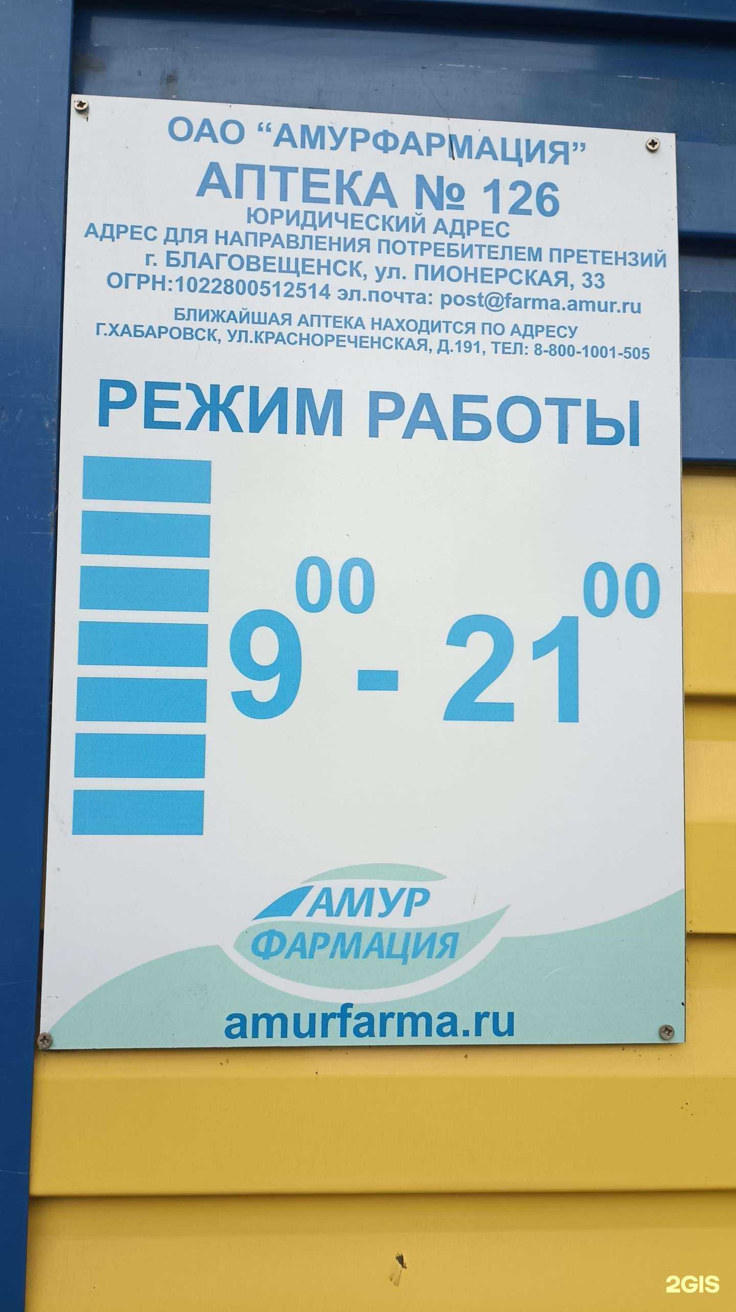 Отзывы на компанию Амурфармация в г. Комсомольск-на-Амуре c фото