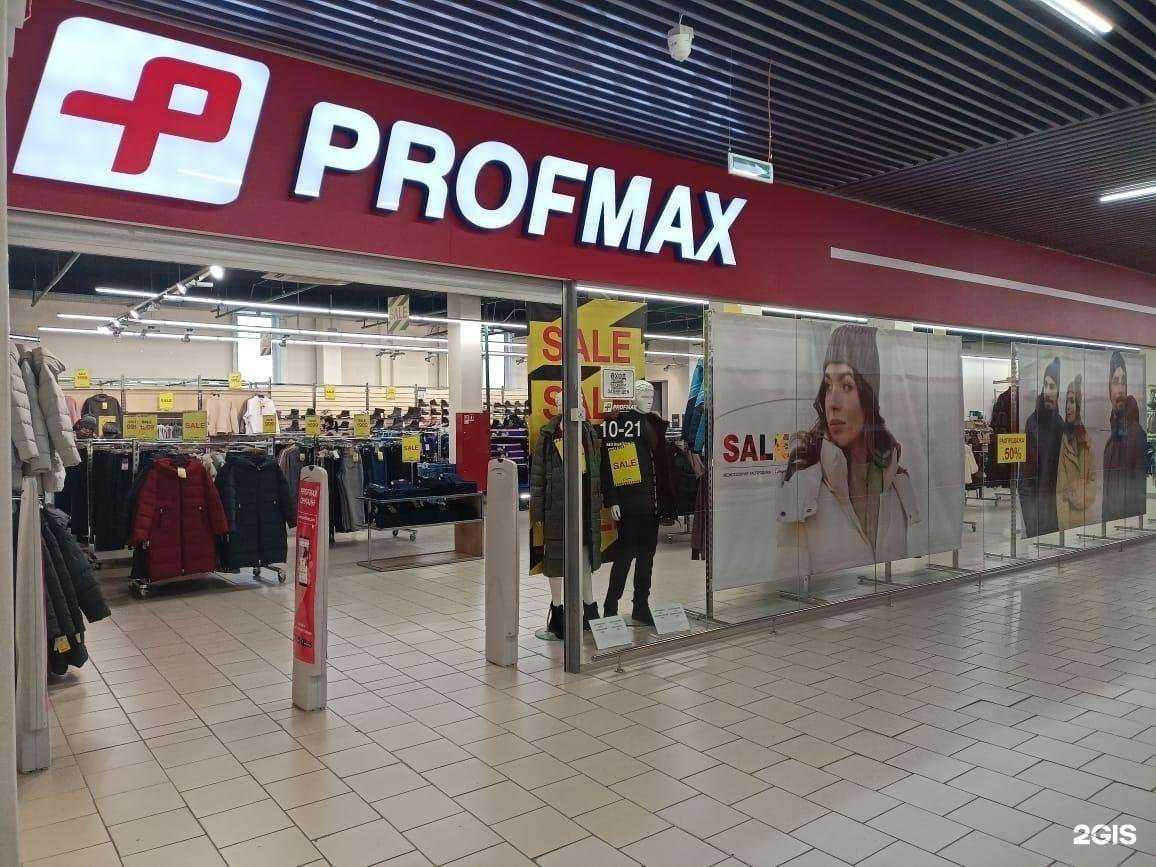Отзывы на компанию Profmax, магазин одежды и обуви в г. Серов c фото