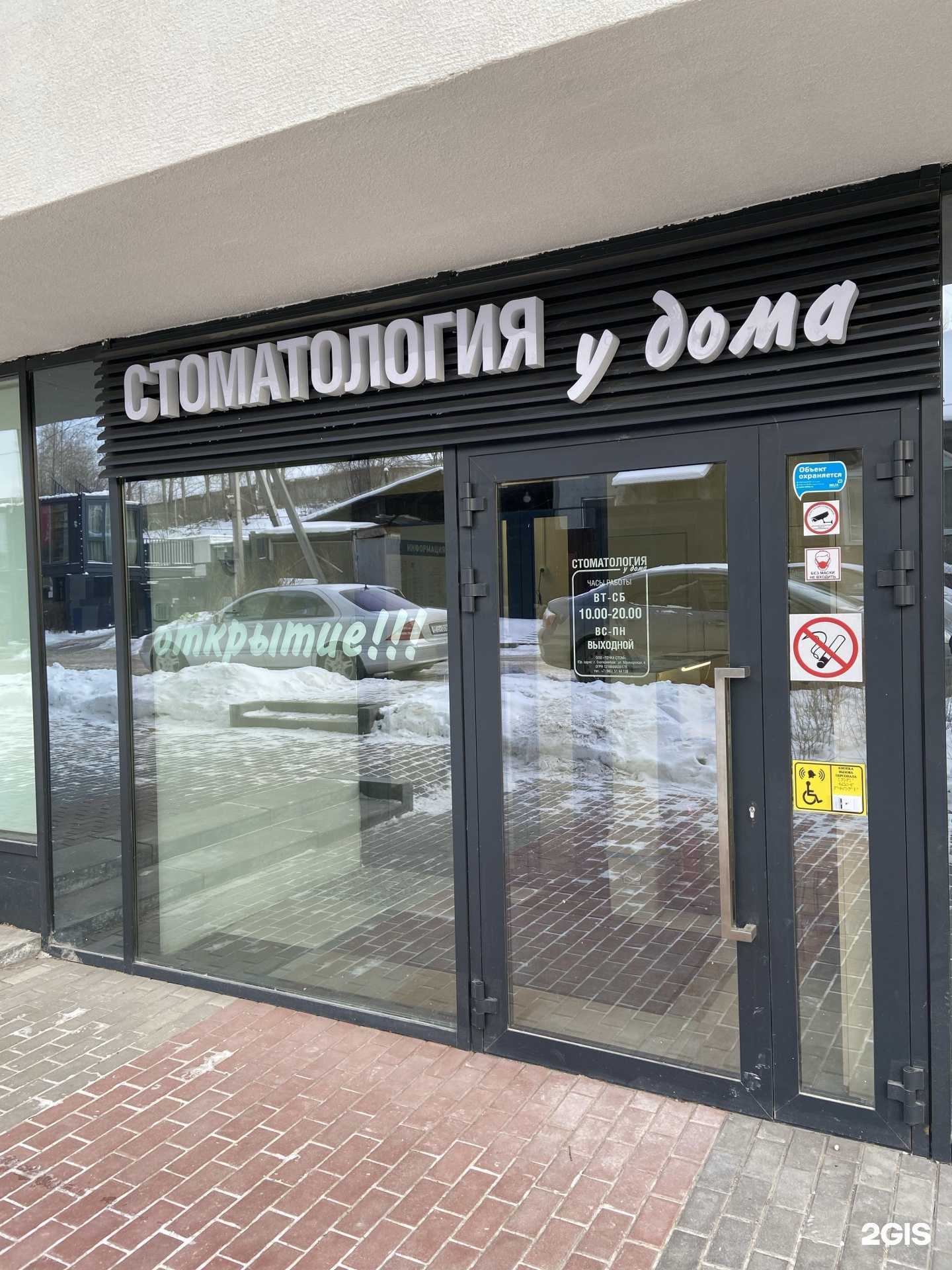 Отзывы на компанию Стоматология у дома в Екатеринбурге c фото