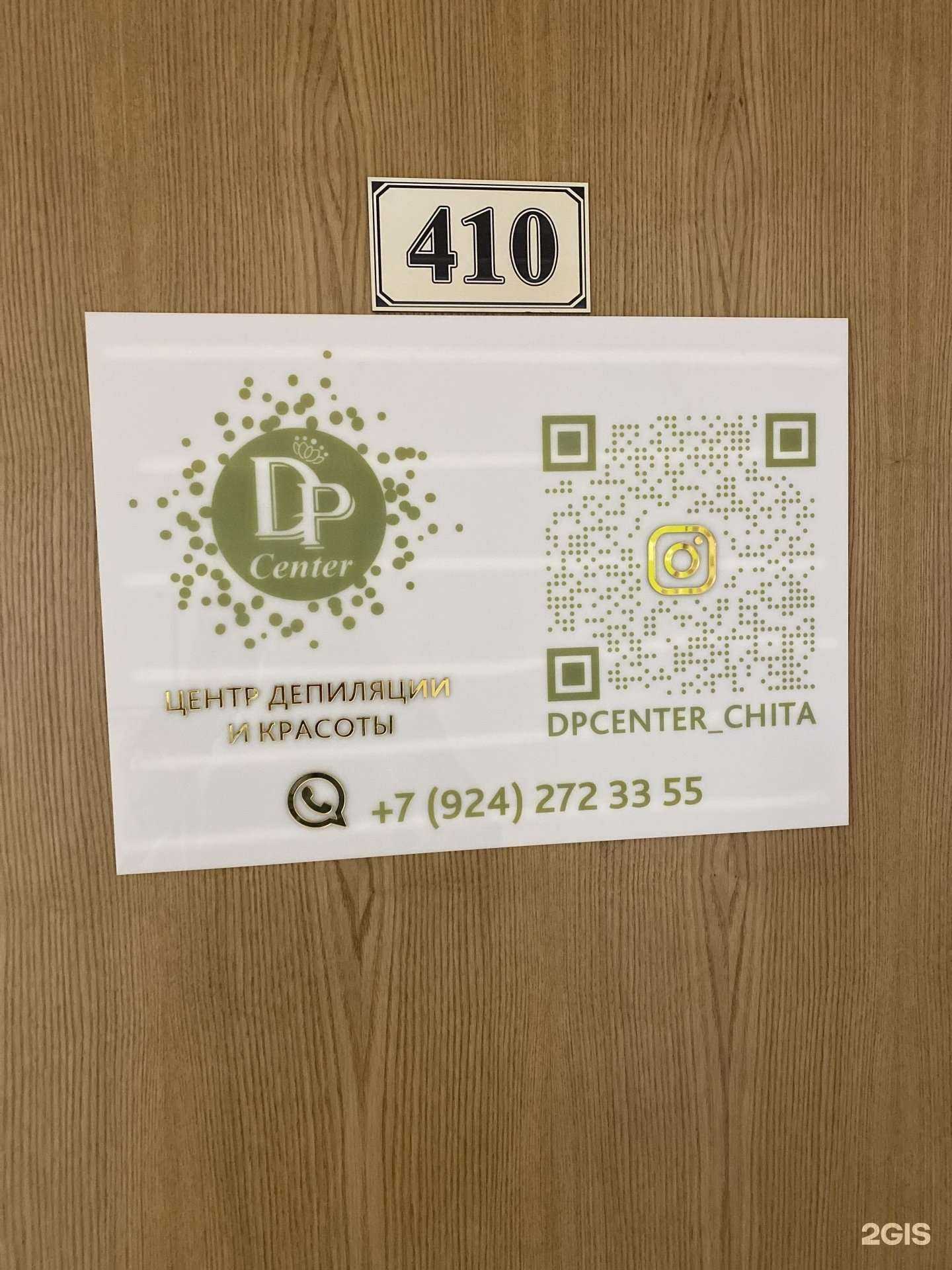 Отзывы на компанию Dpcenter_chita в Чите c фото