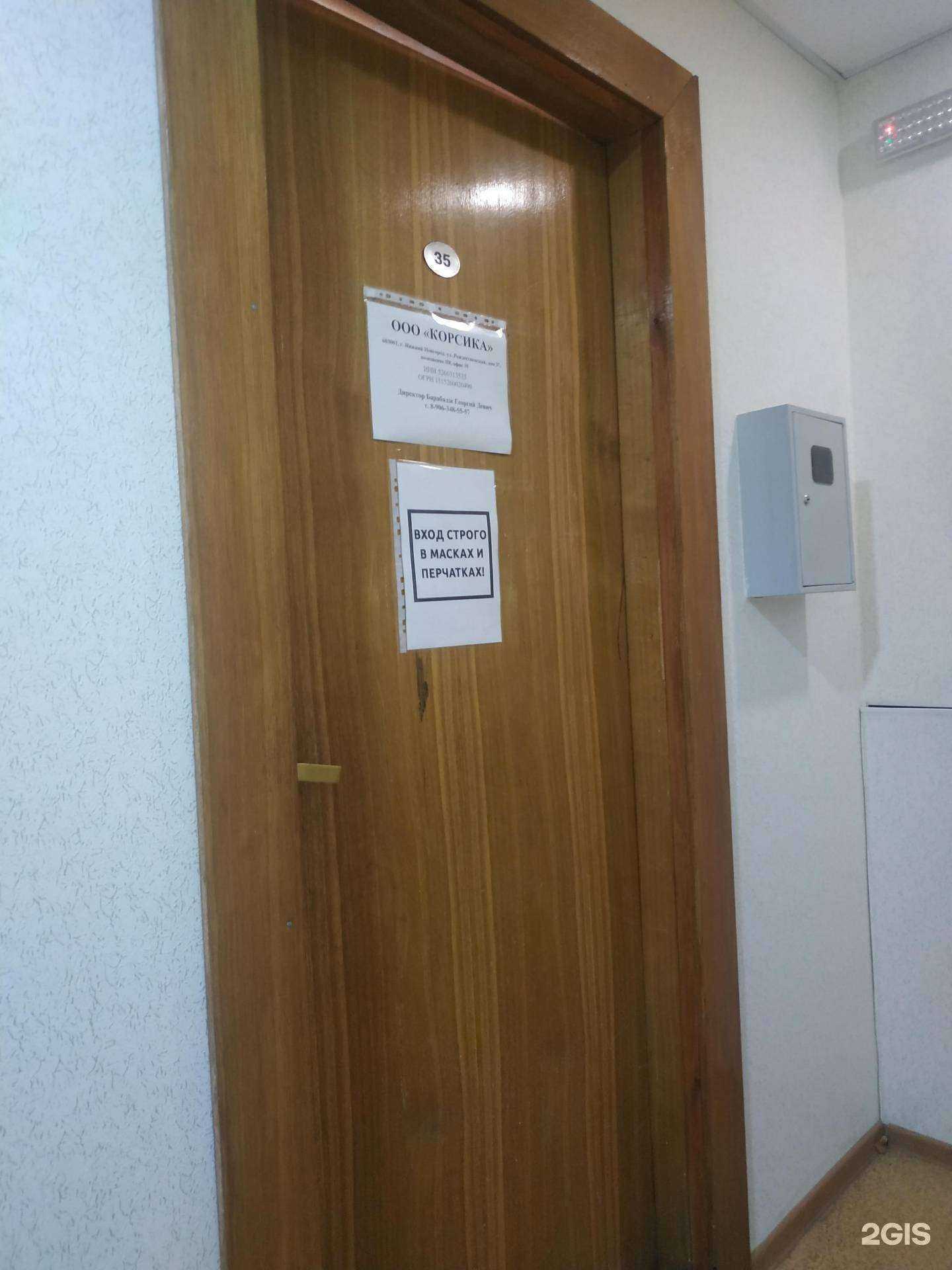 Отзывы на компанию Корсика в г. Нижний Новгород c фото