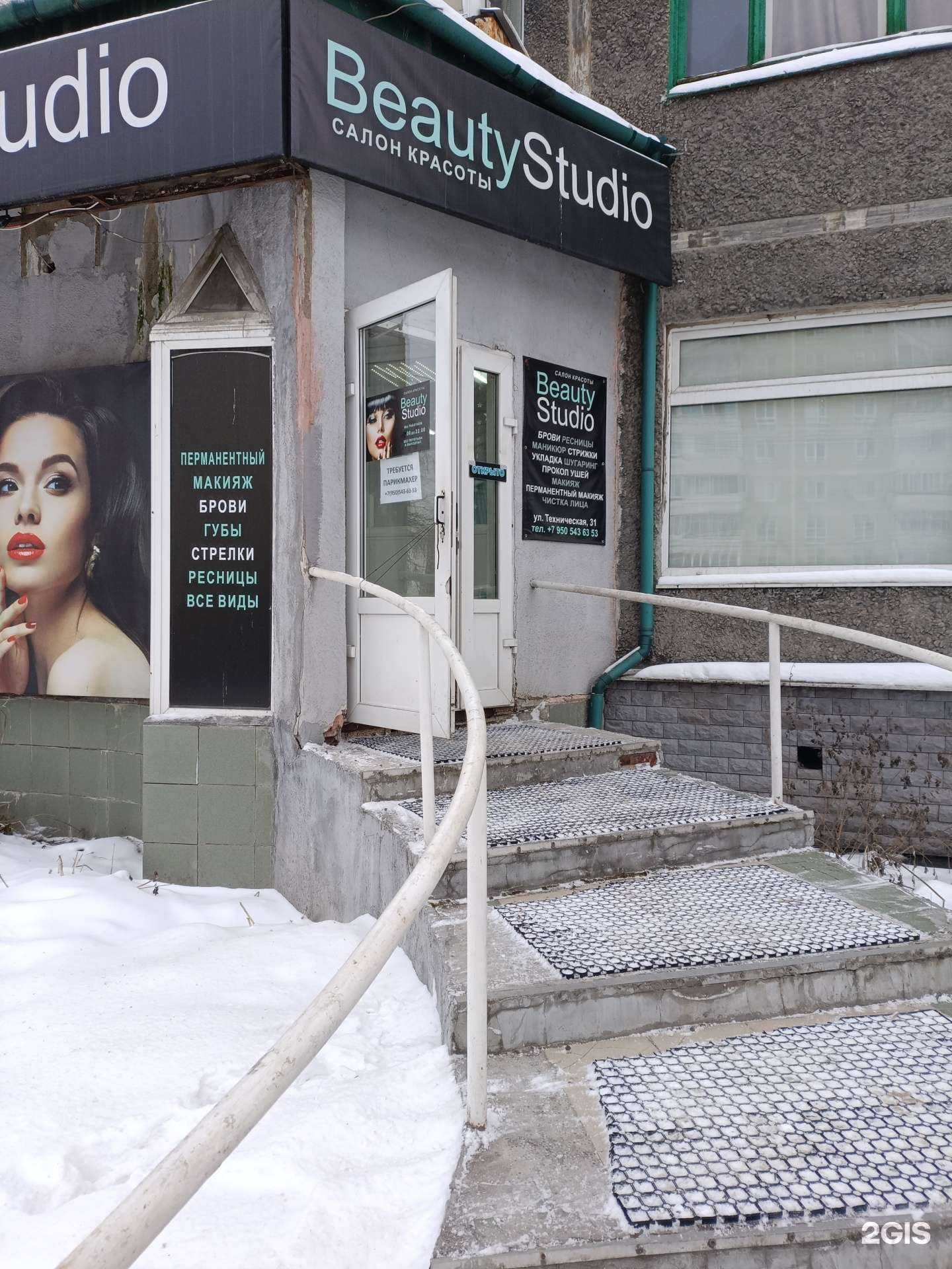 Отзывы на компанию BeautyStudio в г. Екатеринбург c фото