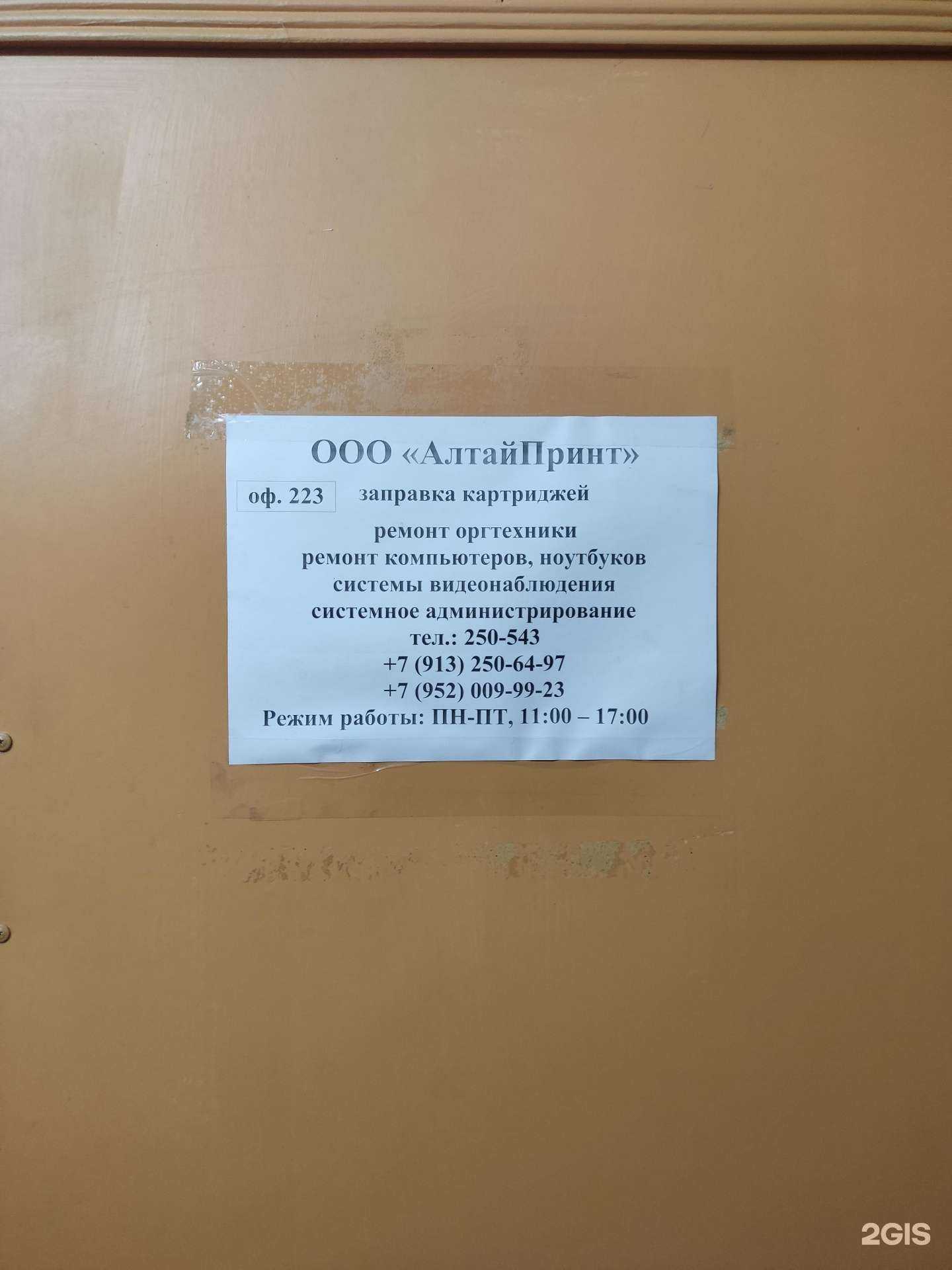 Отзывы на компанию АлтайПринт в Барнауле c фото