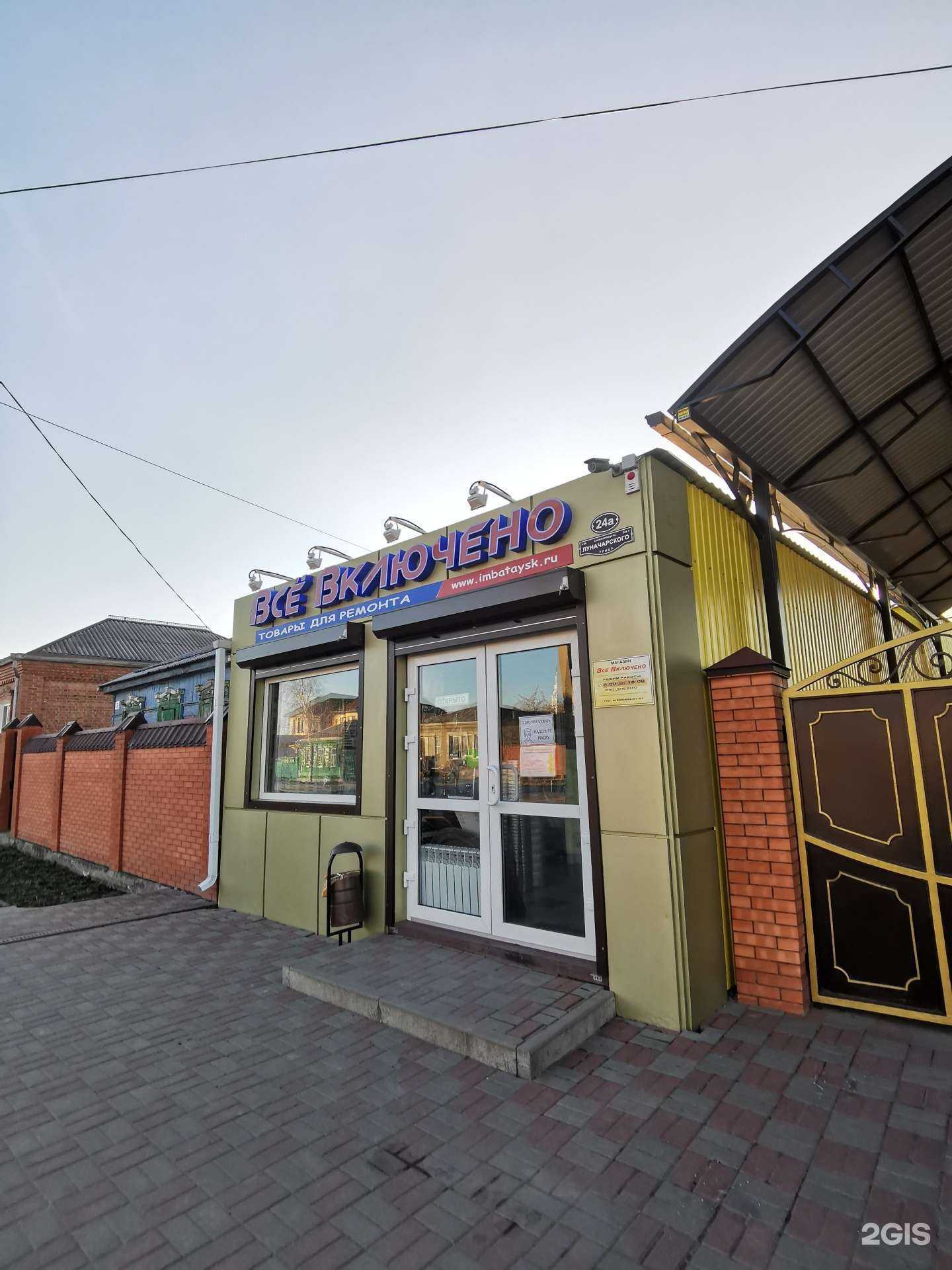 Отзывы на компанию Всё Включено в Батайске c фото