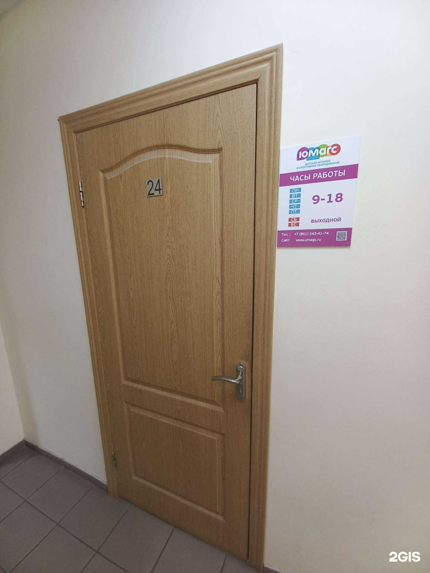 Отзывы на компанию Юмагс в г. Краснодар c фото