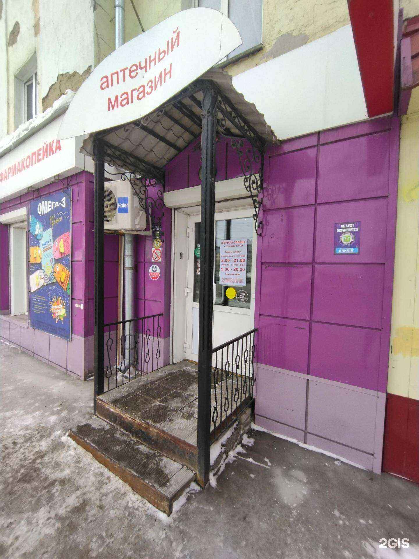 Отзывы на компанию Фармакопейка в Томске c фото