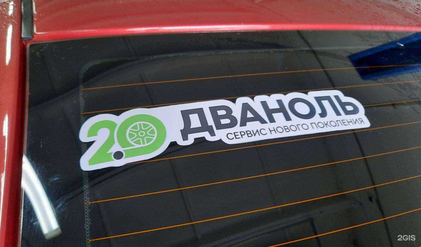 Отзывы на компанию Дваноль в г. Камышин c фото