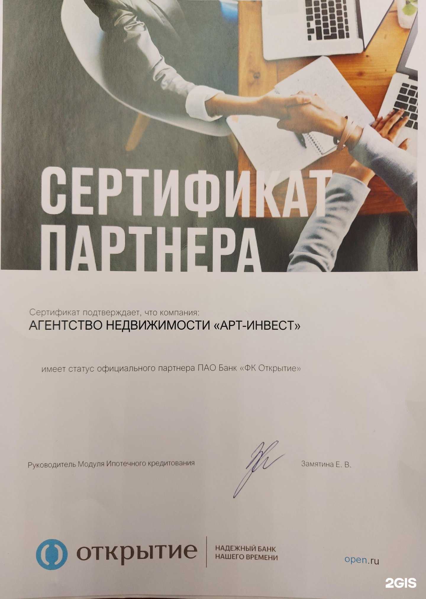 Отзывы на компанию Арт-Инвест в Кемерове c фото