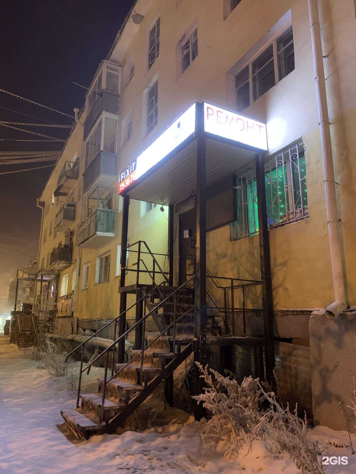 Отзывы на компанию Fixit в г. Якутск c фото