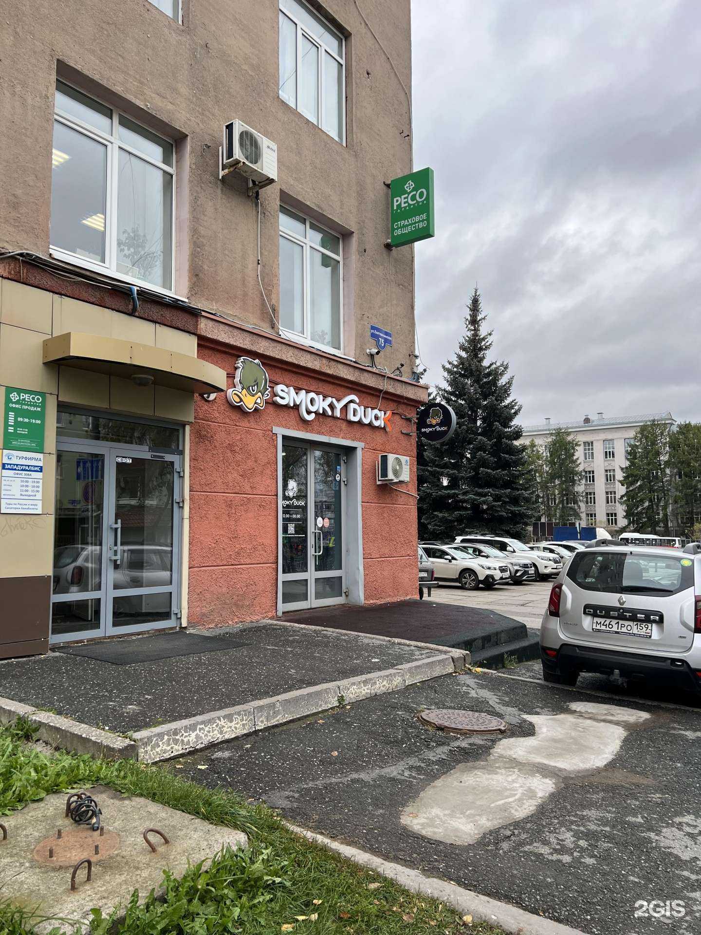 Отзывы на компанию Smoky Duck в Перми c фото