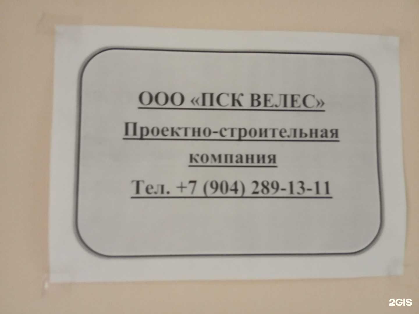 Отзывы на компанию Велес в Липецке c фото