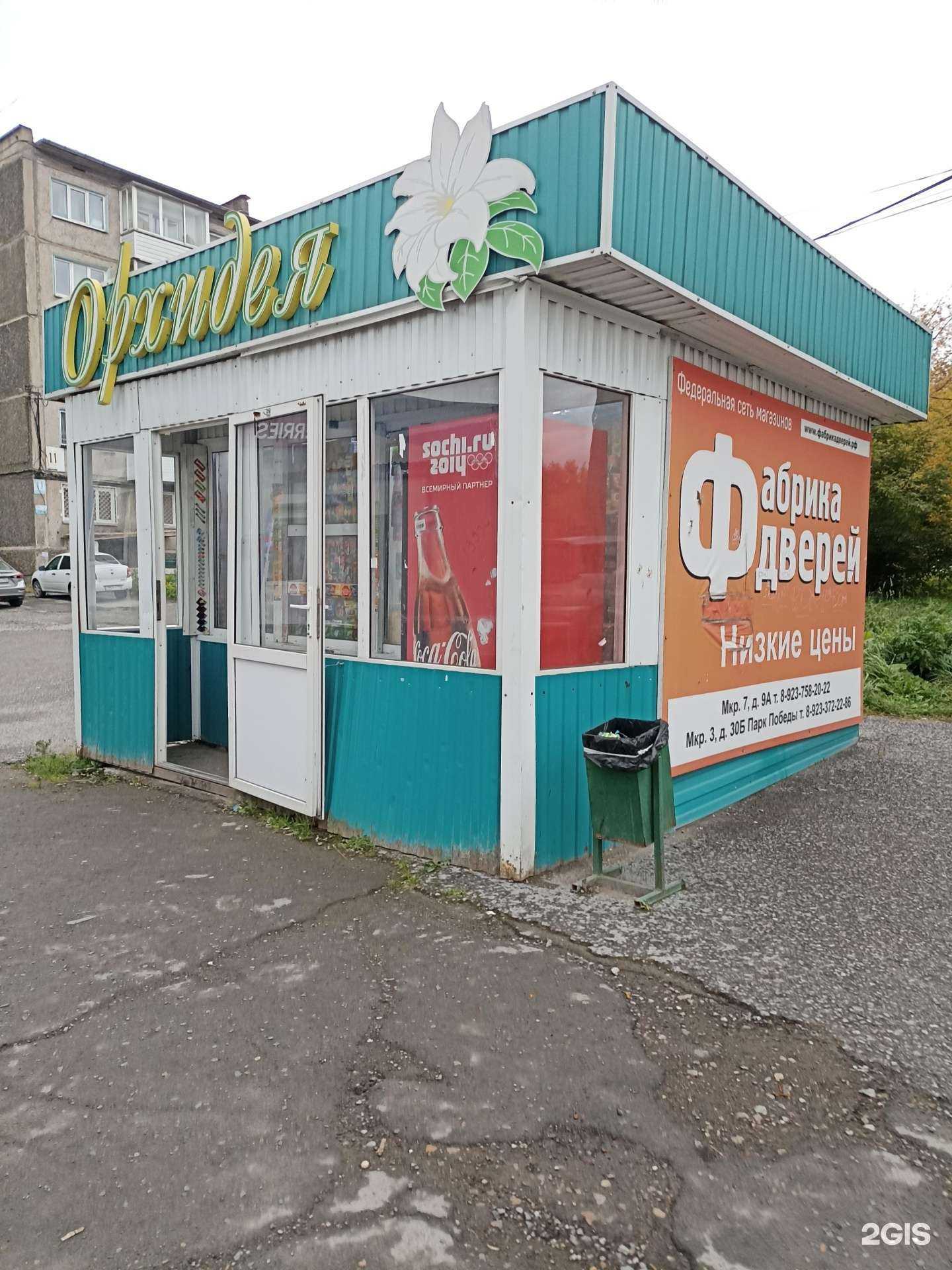 Отзывы на компанию Орхидея в Ачинске c фото