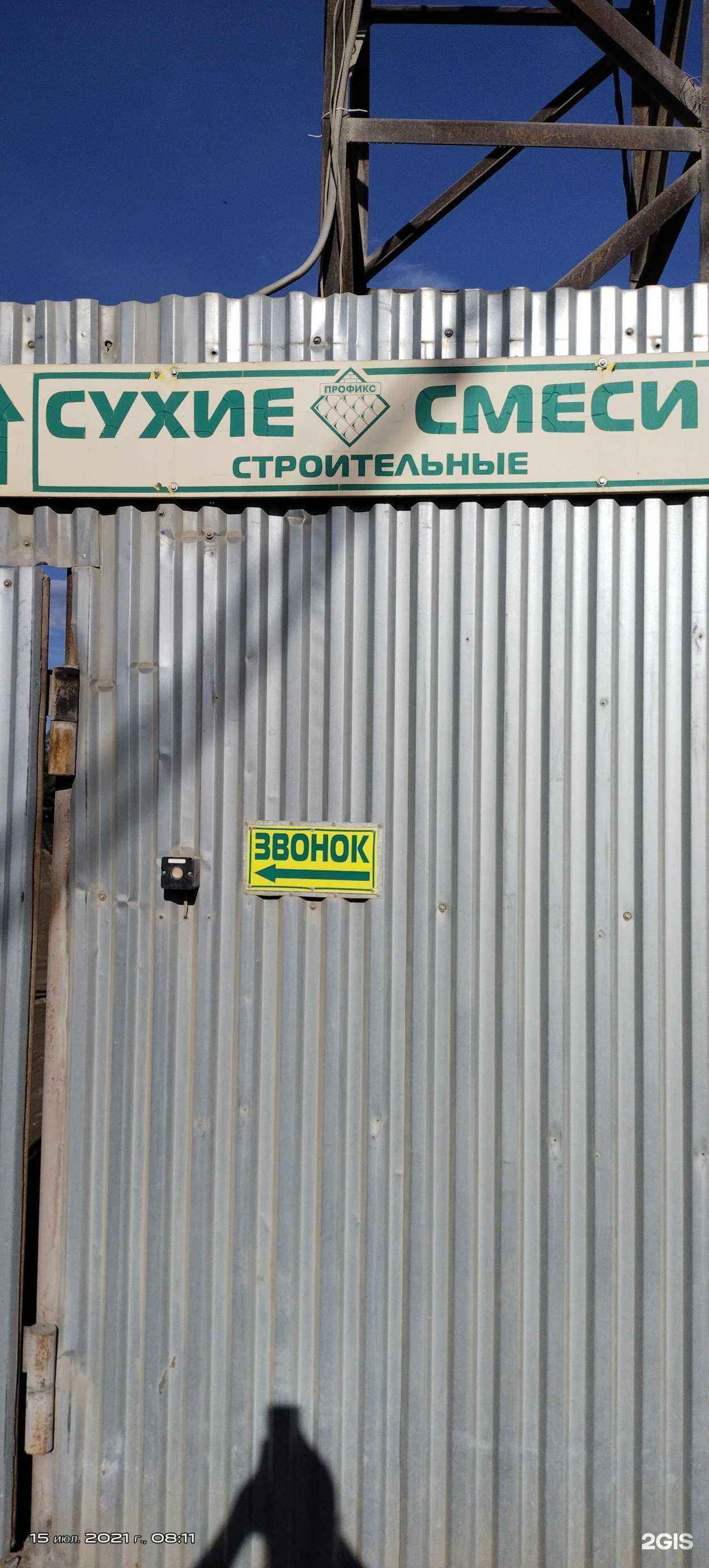 Отзывы на компанию Профикс в Кемерове c фото