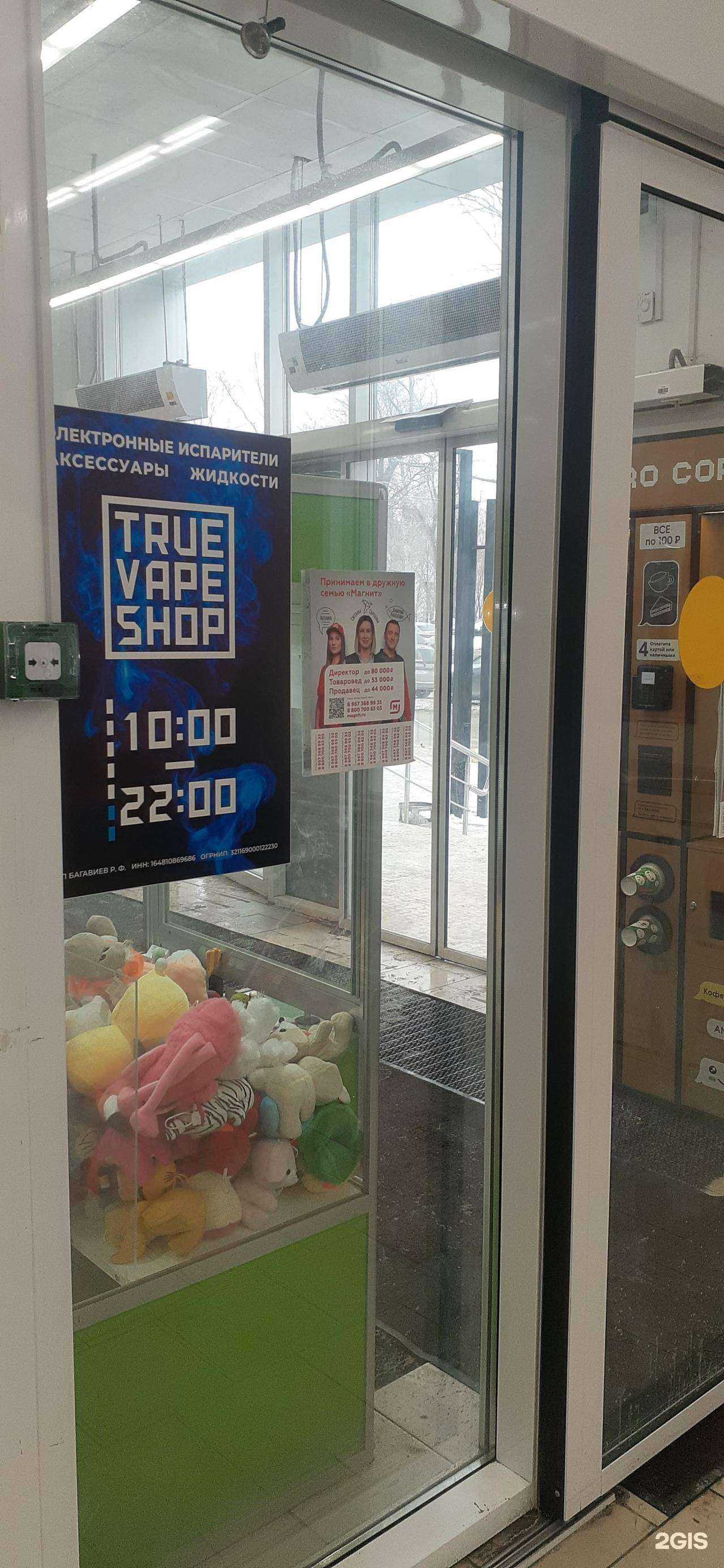 Отзывы на компанию True vape shop в Казани c фото